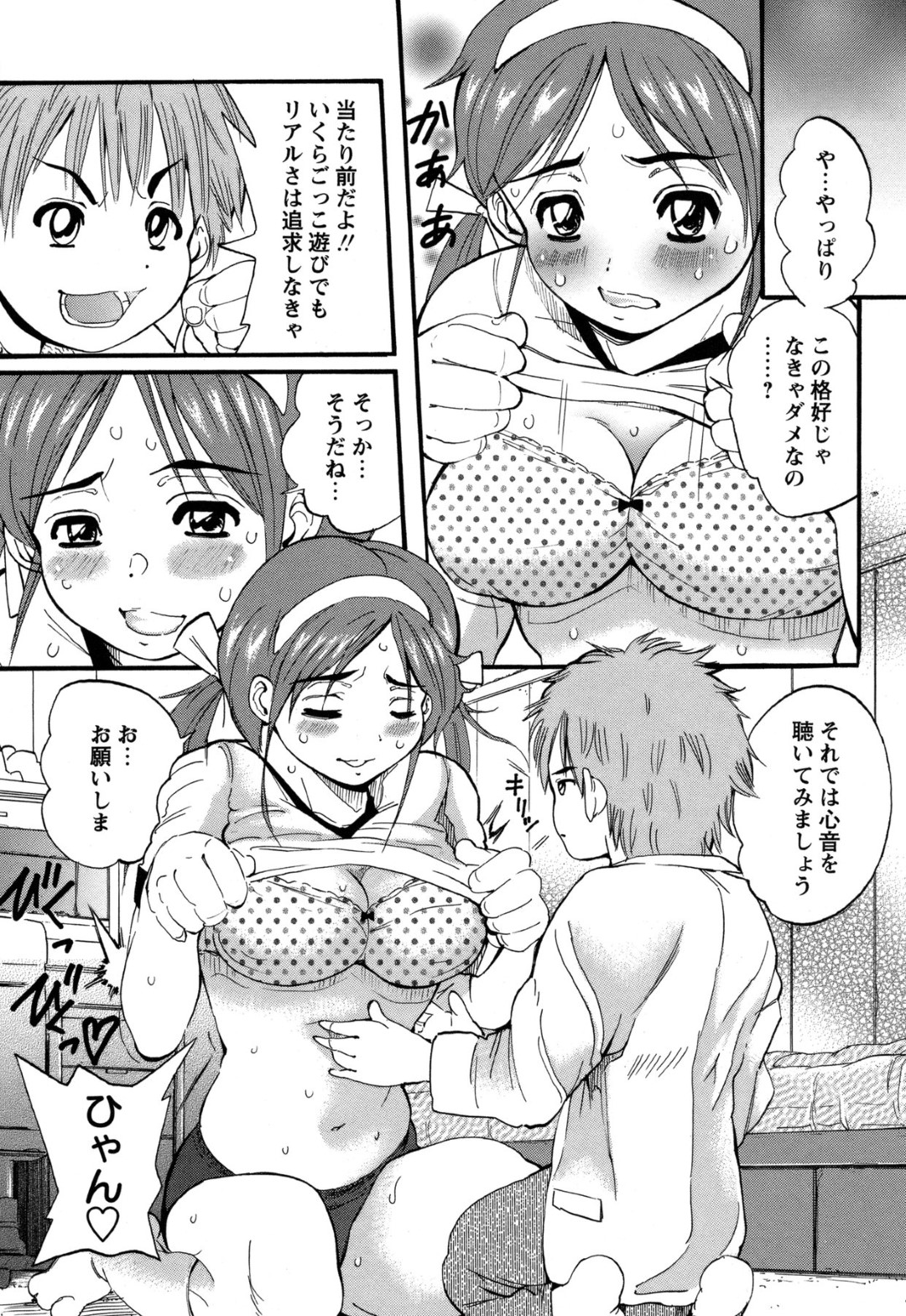 ショタ弟にお医者さんごっこを強制され、体操服姿でセクハラされる巨乳美少女姉…おっぱいを揉みながら射精してしまった弟を手コキしまくり、激しいおねショタ姉弟セックスして搾精アクメ【花沢太：ケンコーシンダン】