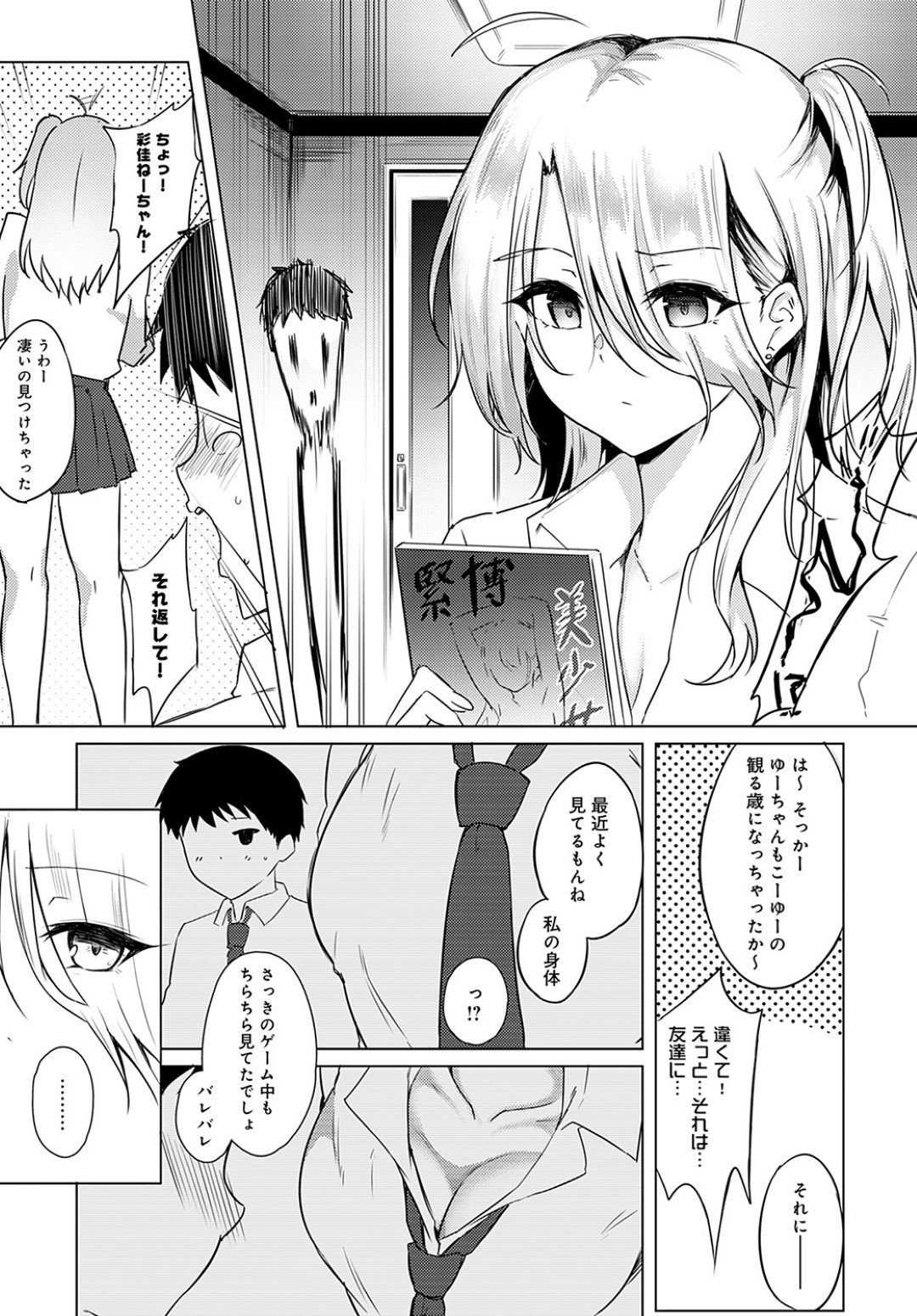 幼馴染の年下男子にエッチを誘ってフェラしまくる美少女ギャルJK…搾精したあと手マンでイキまくり、激しいイチャラブおねショタ初セックスで連続アクメ【りぷ：あやかおねーちゃんと一緒】