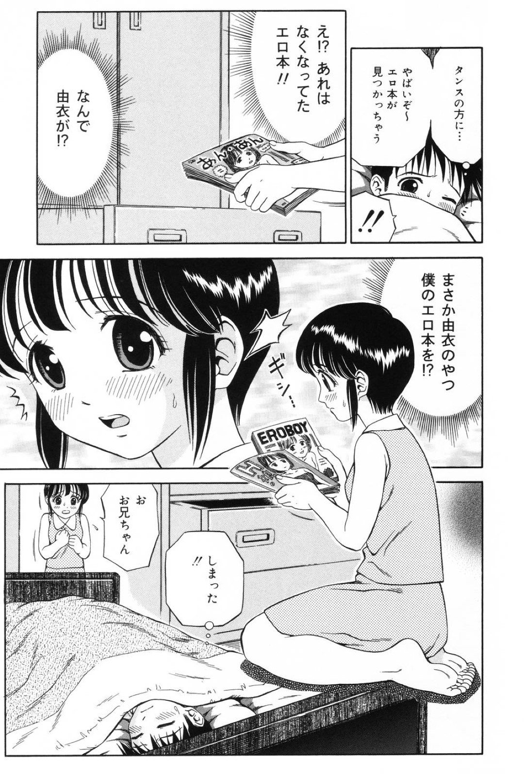 エロ本を読んで発情し、寝たフリをしている兄をフェラして逆レイプする美少女妹…その夜兄に夜這いされて再び抱かれ、連続中出し兄妹セックスでイキまくる【あとりK：妹のおねがい】