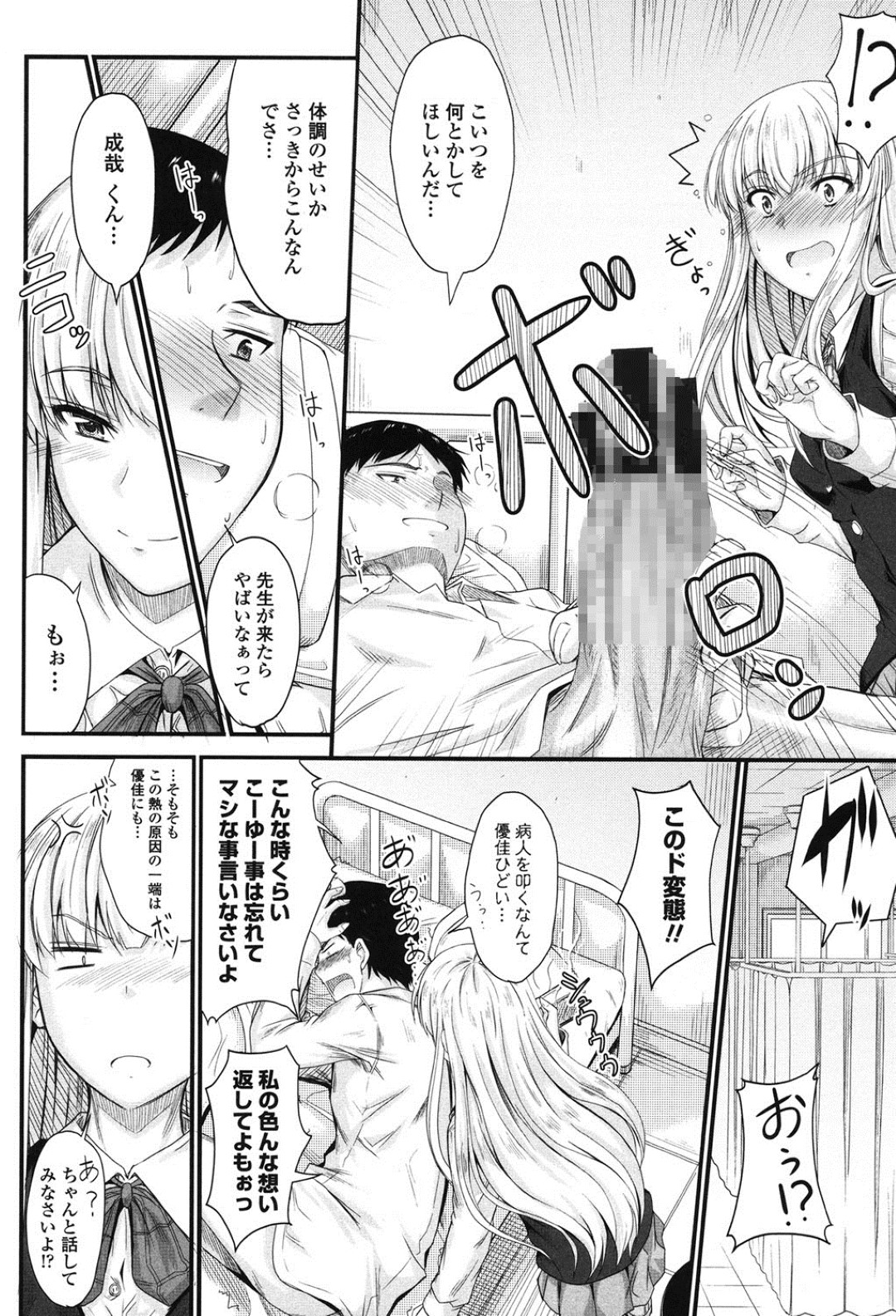 熱を出して保健室で休む彼氏に性処理を頼まれた美少女JK…勃起ちんぽをフェラして６９に興奮し、騎乗位ご奉仕セックスして種付けアクメ【睦月：言い成り条件】