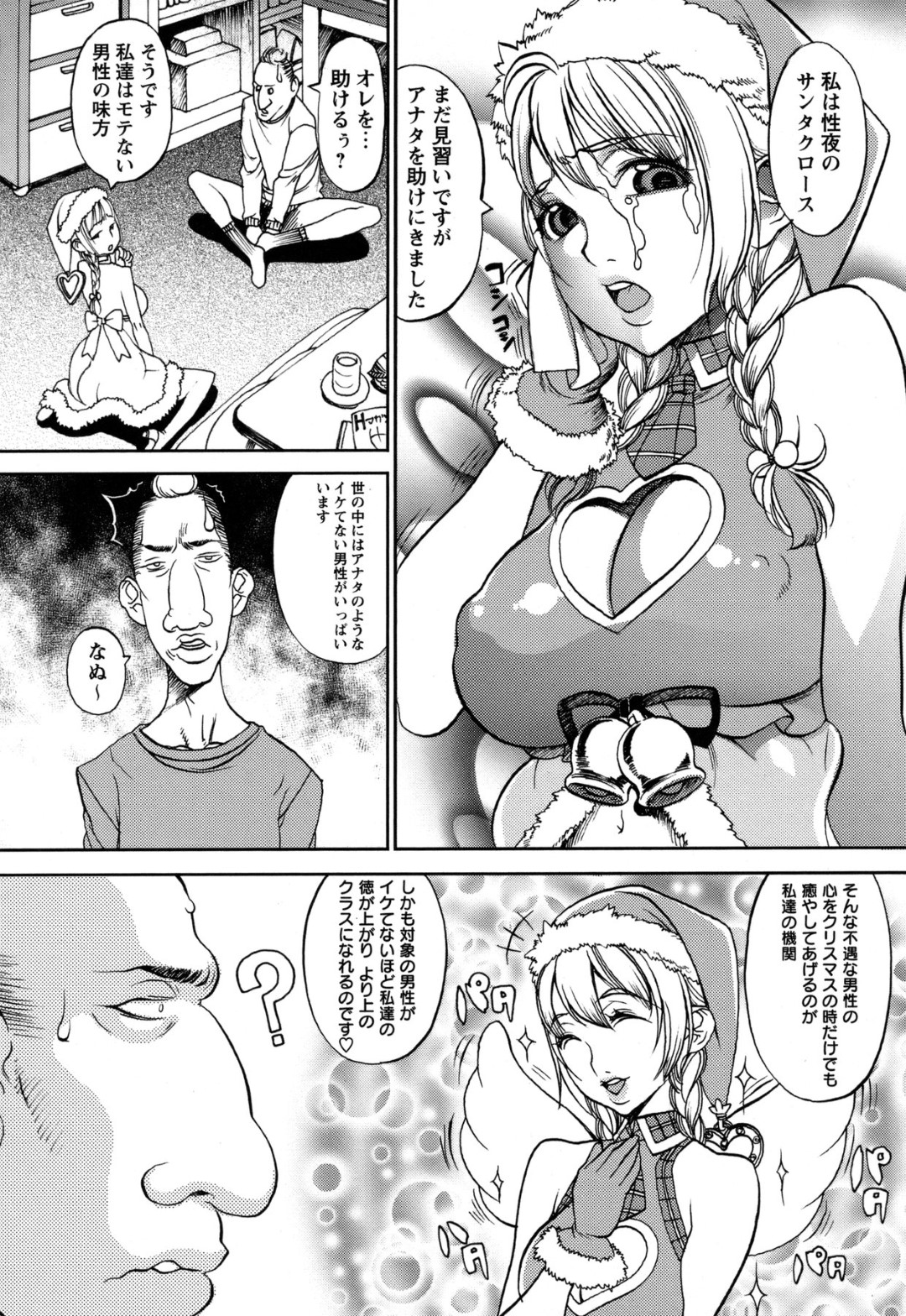 クリスマスに１人でシコっていた非モテ男の元へ突然現れた美女サンタ…エロボディを差し出して全身貪られ、激しい中出し調教ご奉仕セックスでメス絶頂【F.S：クリスマスエレクト】