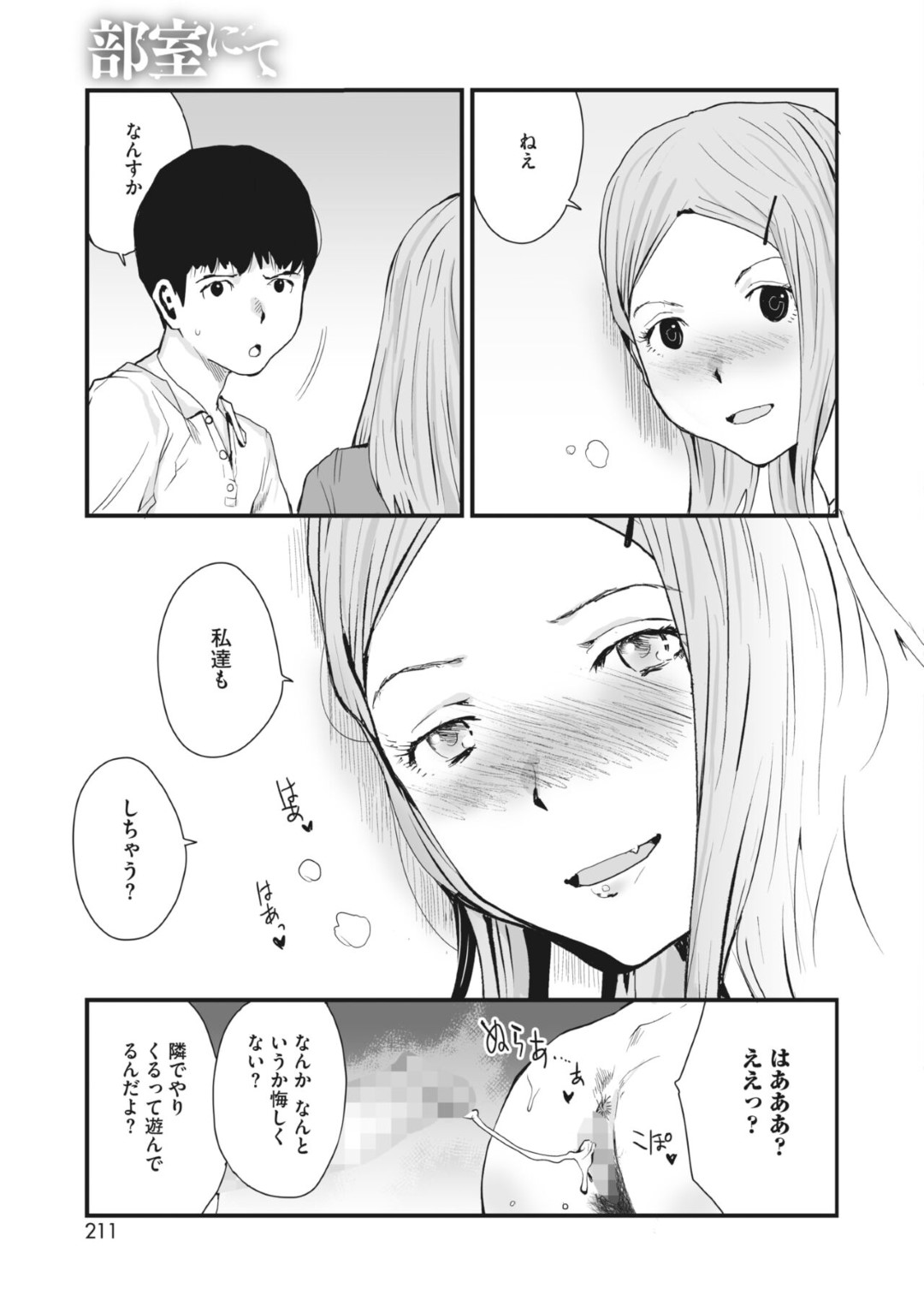 隣の部室で３ｐする声が聞こえ、発情して後輩男子にエッチを誘う肉食JD…立ちバックで即ハメされて感じまくり、激しい連続中出しセックスしてイキまくる【玉置勉強：部室にて】