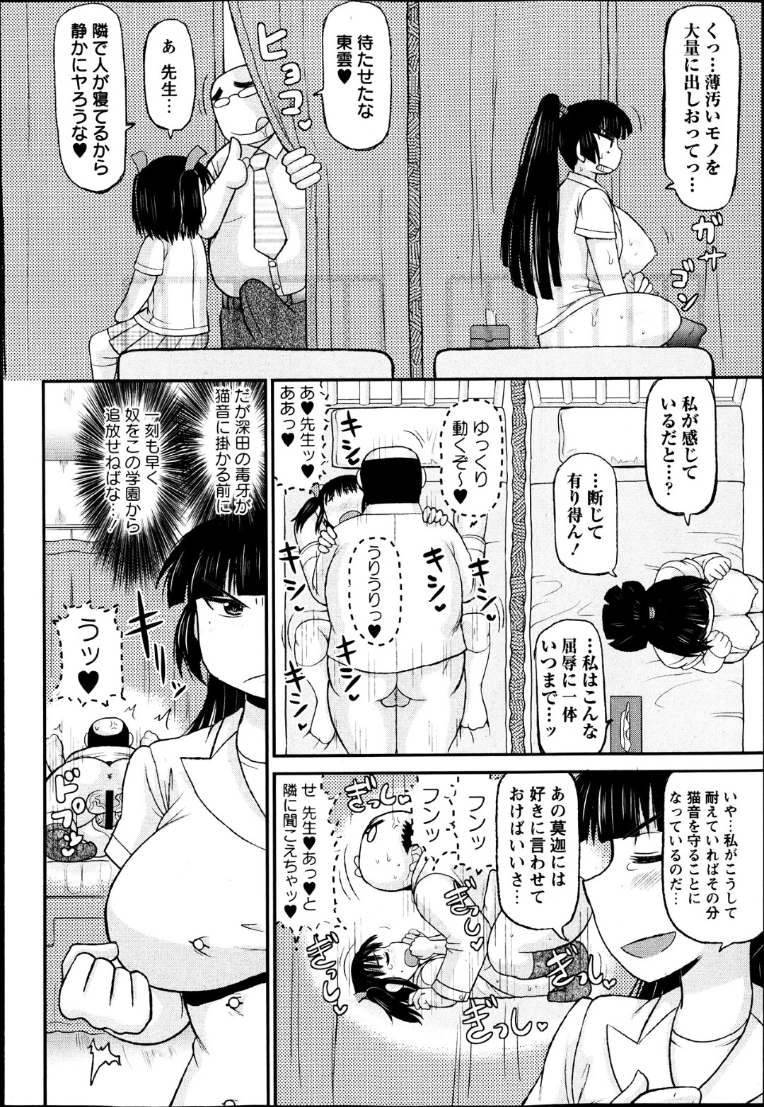 キモデブ男教師に交代で犯されるマゾJKと美人生徒会長…ご奉仕フェラしてデカマラで膣内を責められ、中出し調教レイプでメス絶頂【ディープバレー：メシベとオシベと種付けと 第４犯】