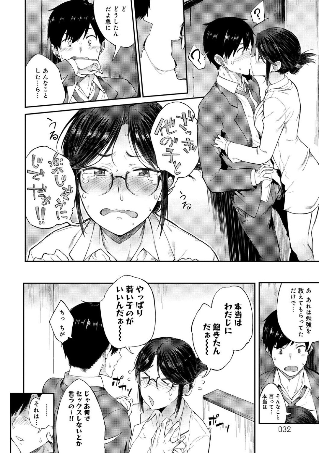 成績の落ちた彼氏にセックス禁止を言い渡されたが、我慢できずに無理やりエッチを迫る淫乱女教師…キスや手コキしてちんぽをおねだりし、立ちバックで激しいイチャラブ中出しセックスしてイキまくる【スピリタス太郎：さえちゃん先生は我慢できない】