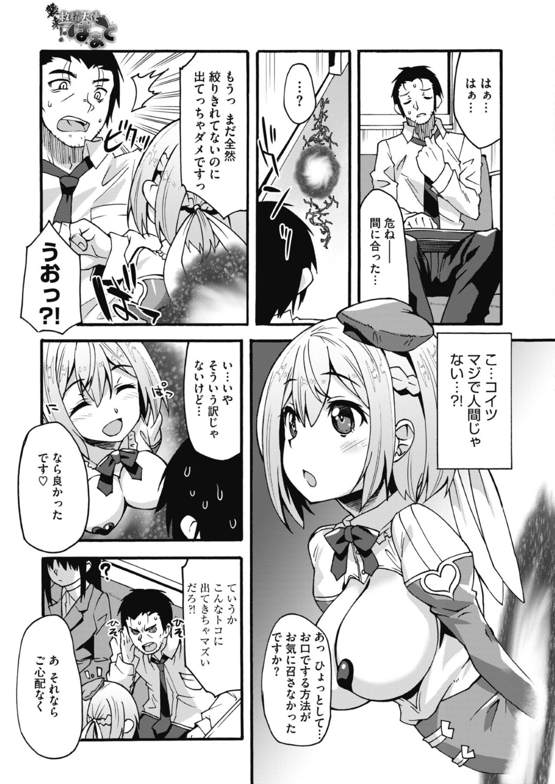 独身オヤジの元へ突然現れたエロコス美少女天使…無理やりフェラやパイズリしてヌイたあと、身体を弄られて感じまくり、激しい中出しセックスで搾精アクメ【しのづかあつと：救精天使はぁと】