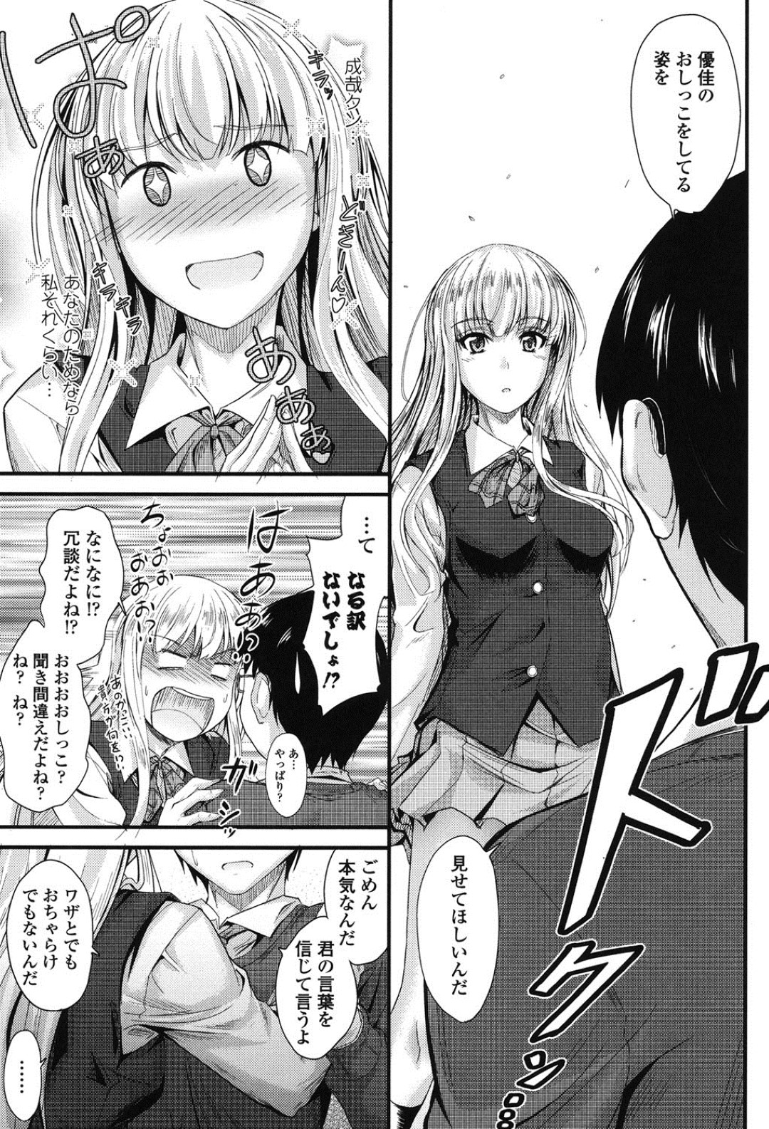 久々に再会した元カレに頼まれておしっこさせられる美少女JK…手マンやクンニで刺激されて尿を飲まれ、激しいイチャラブ中出しセックスしてイキまくる【睦月：復縁条件】