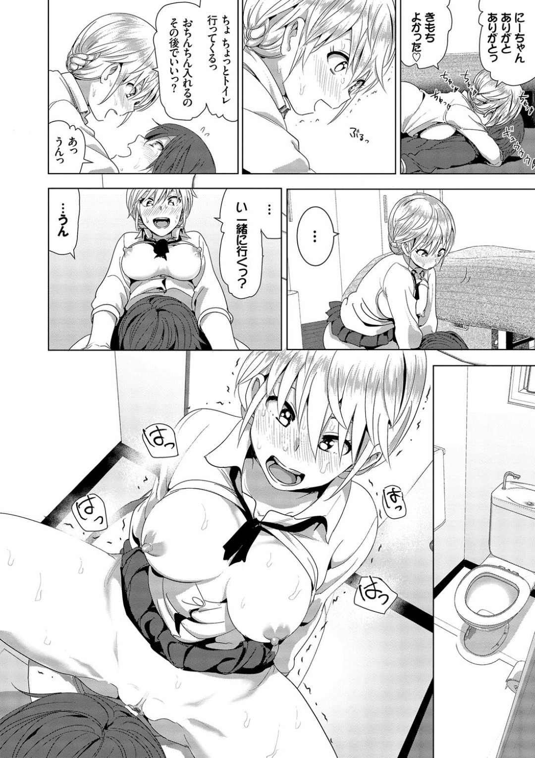兄と一緒に暮らしながらいつでもちんぽを挿入される準備万端の巨乳美少女妹…トイレや洗面所で激しくハメまくり、中出し兄妹セックスで何度もアヘアクメ【なかに：妹のおっぱいがまるだしだった話２】