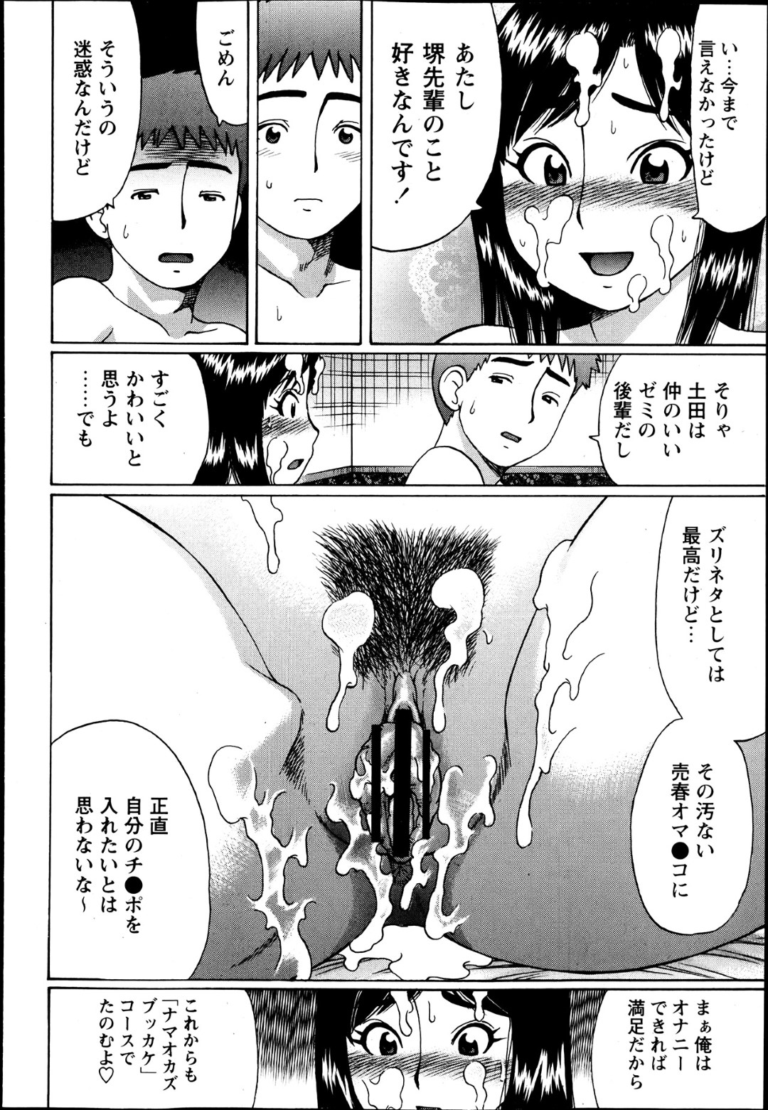 ゼミ終わりにラブホで先輩男子と売春する巨乳ビッチJD…オナネタになってザーメンをぶっかけられたあと、無理やりフェラして逆レイプし、強制筆下ろし逆レイプで童貞を奪い取る【にったじゅん：ステップアップ‼】