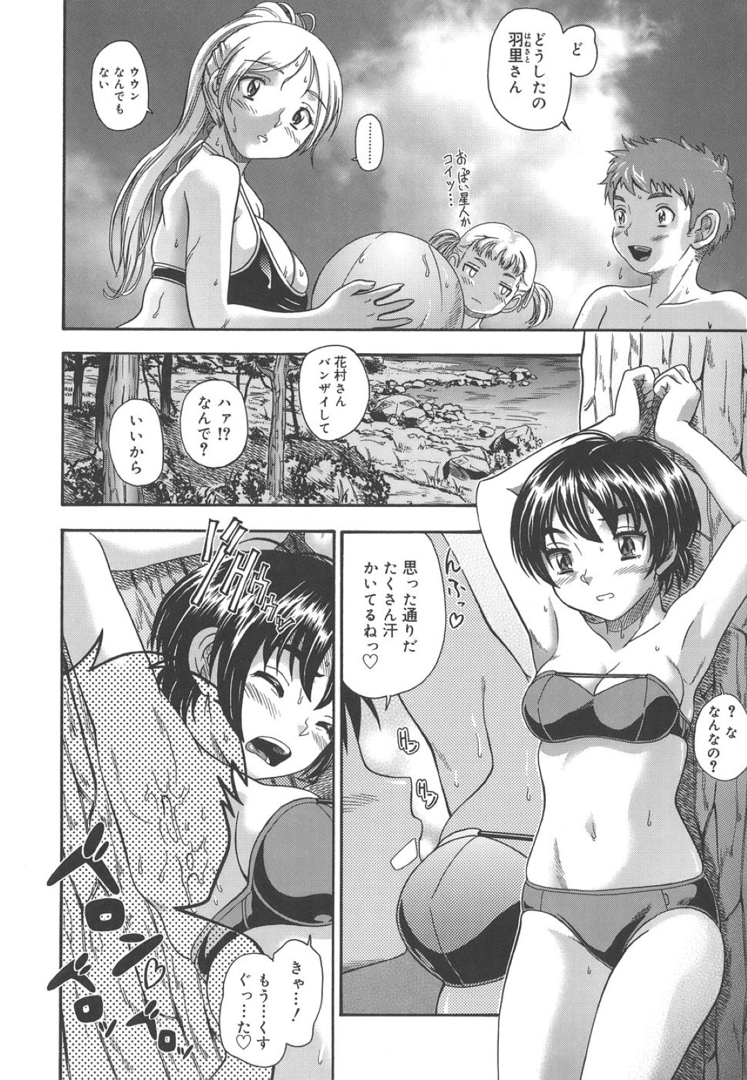 みんなで海水浴中、セフレ男子に林へ連れて行かれて身体を求められたボーイッシュ美少女…脇を舐められて手コキしたあと、激しいイチャラブ青姦セックスに絶頂する【フクダーダ：アセっちゃダメ 第３話】