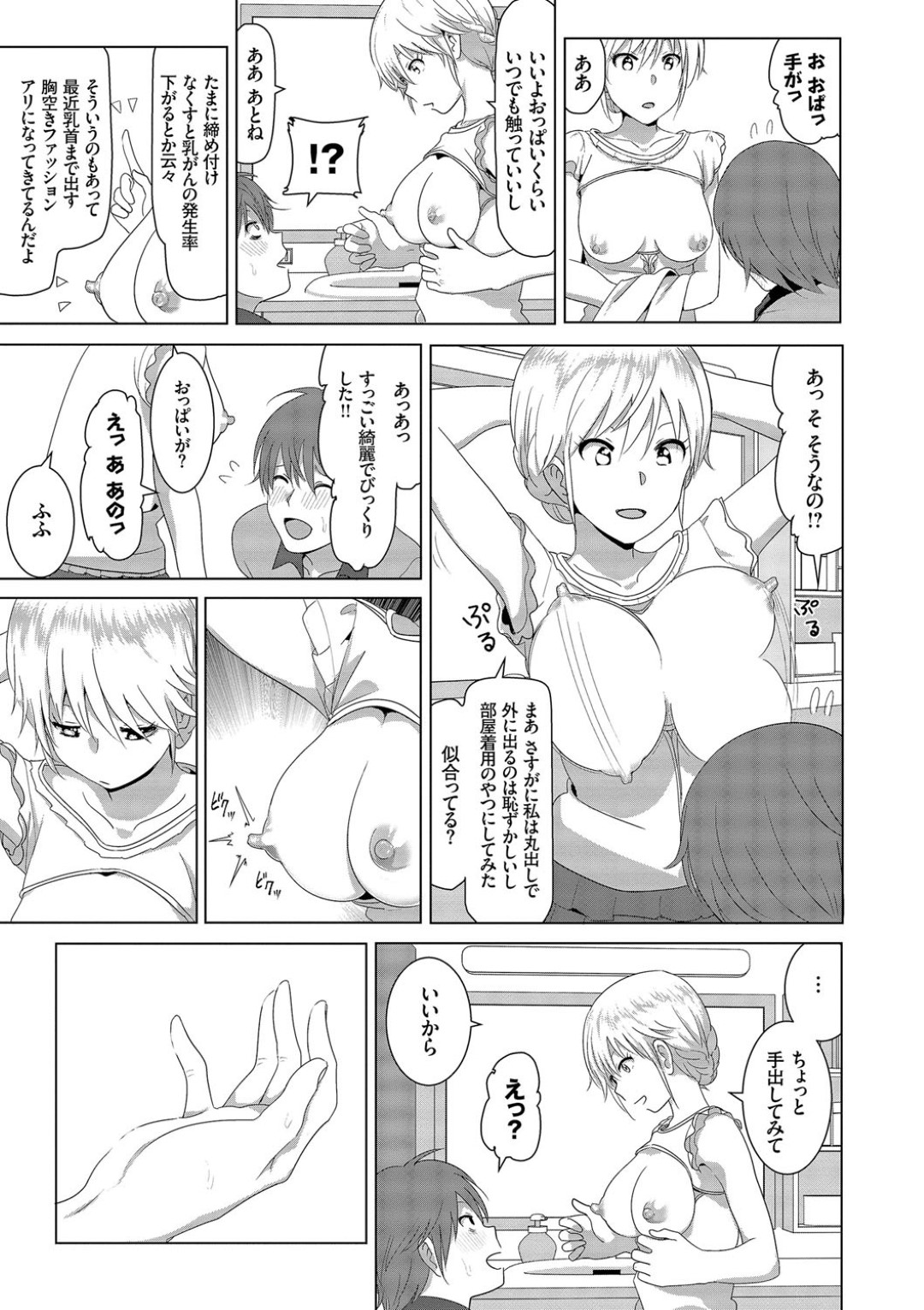 突然兄に無防備なおっぱいを丸出しにしたまま接するようになった美少女妹…テンパる兄に乳首やアソコを触らせてイキまくり、激しい兄妹初セックスでアヘアクメ【なかに：妹のおっぱいがまるだしだった話】