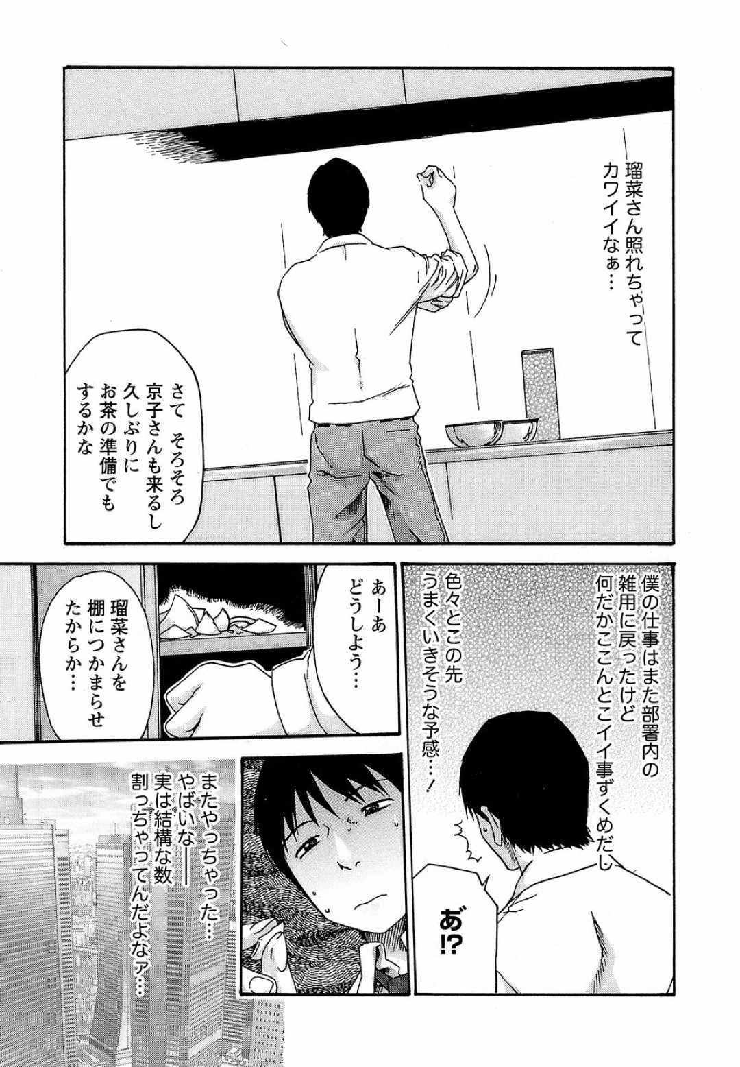 他のOLたちと仲良くしていた同僚男を襲って、給湯室でフェラしまくるメガネっ娘OL…自分でオナニーしたあとバックで激しく突かれ、着衣立ちバックセックスで絶頂する【春輝：秘書課ドロップ 日報１９】