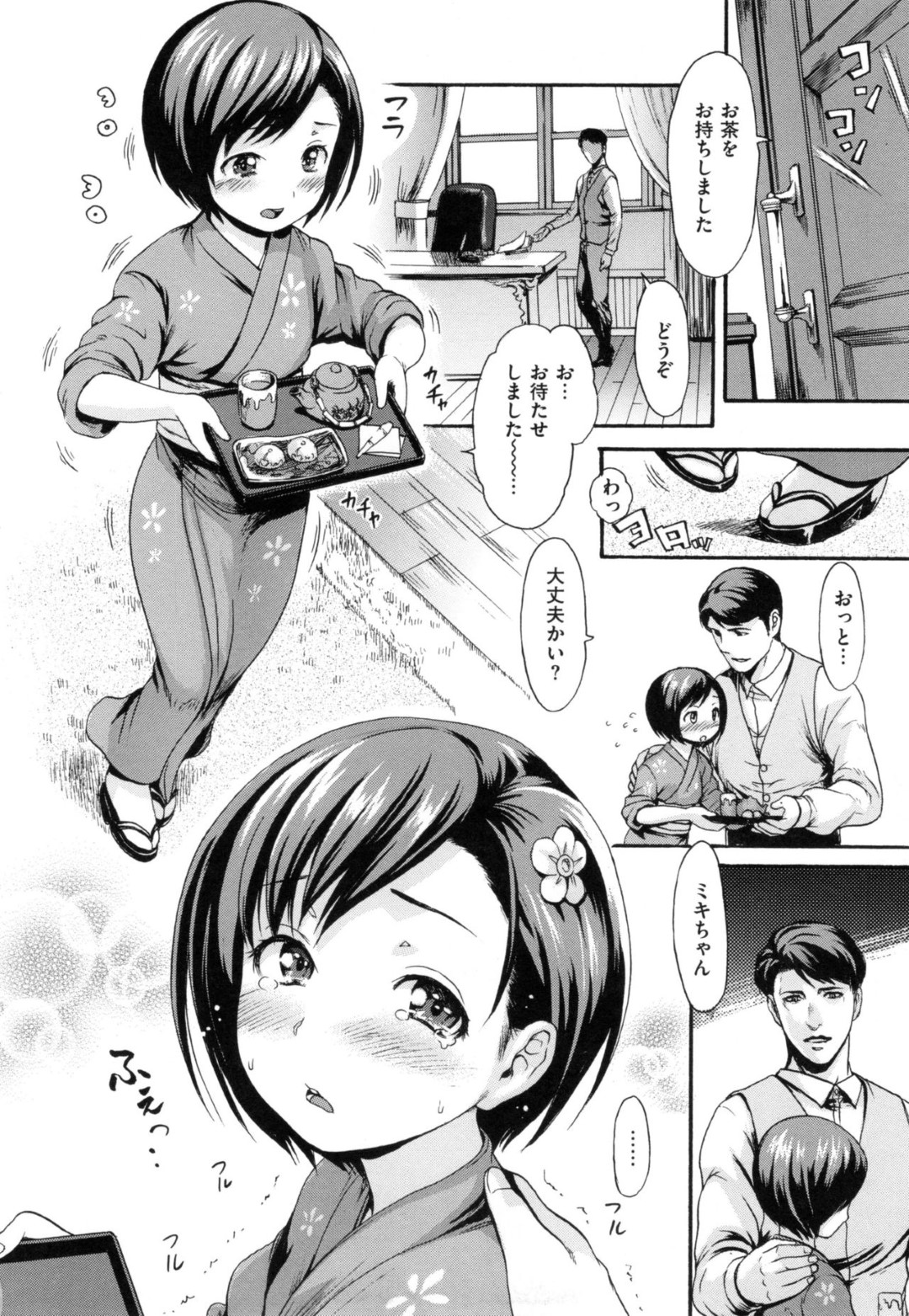 幼馴染のショタがメイドとヤりまくるのを見て発情し、変態主人に自らエッチをおねだりしてしまう着物美少女…処女を奪われて以来調教され続けて淫乱になっていき、性接待乱交セックスで白濁絶頂【いーむす・アキ：肉宴の館】