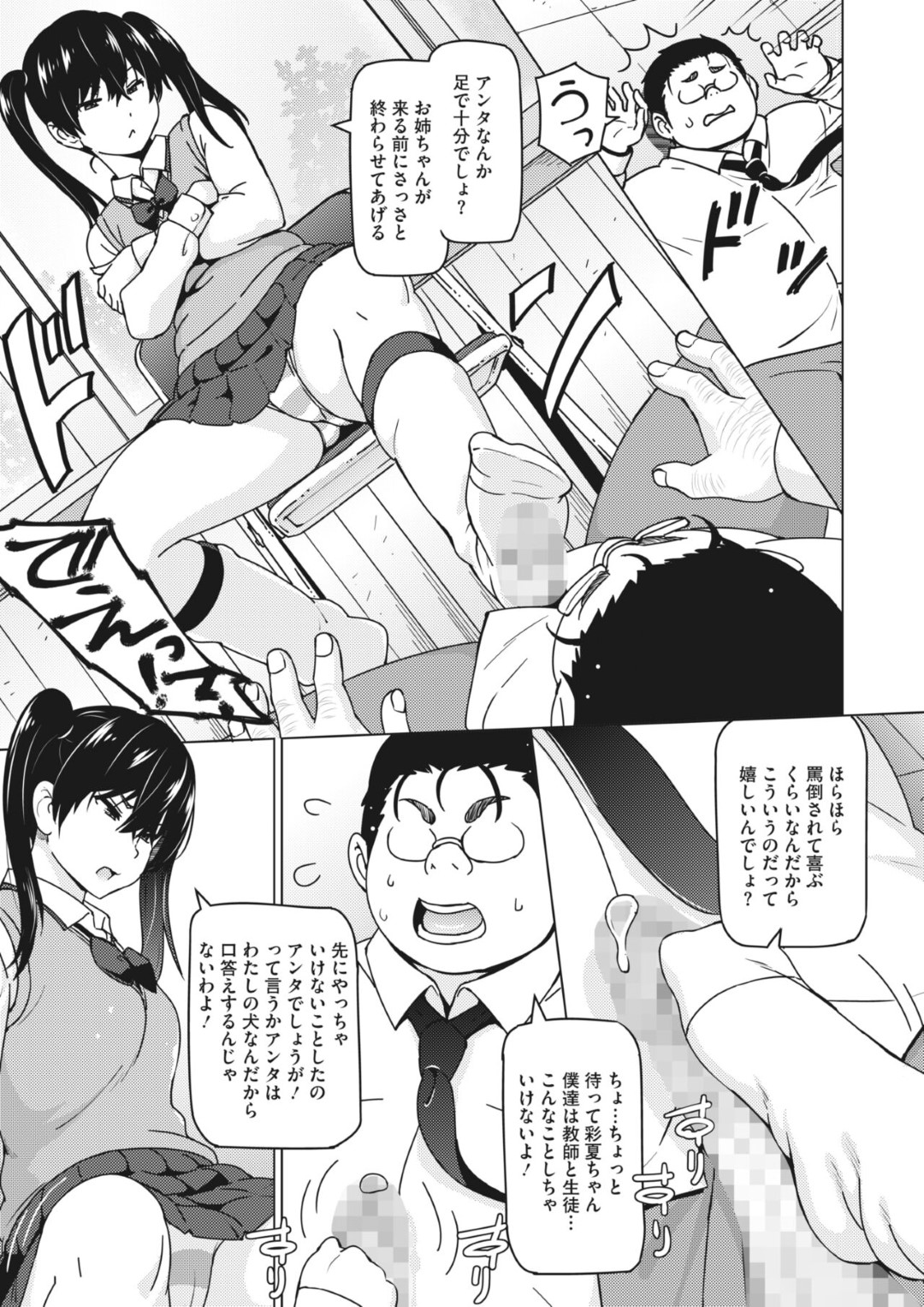 自分たちの顔写真でコラ画像を作っていたキモデブ教師にエロ自撮りを送りつける変態JK姉妹…学校でも脅して足コキでヌイたあと、ペニスバンドで姉妹百合セックスを見せつけ、挑発しながら搾精する【蛹虎次郎：オカズメグミ １話】