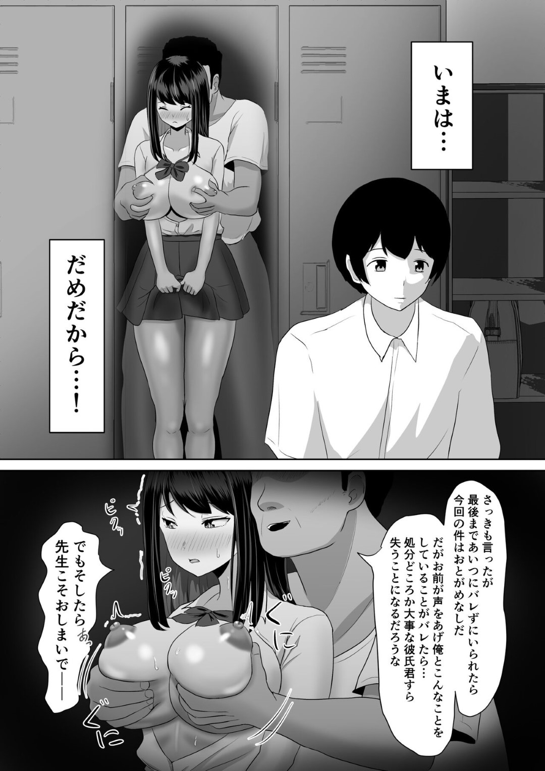 鬼畜な男教師に脅されて、ロッカーの中で無理やり犯される美人生徒会長…ドアの向こうに彼氏がいるのにデカマラをぶち込まれ、連続中出し調教レイプで寝取られ肉便器堕ち【ソーラーぱぷりか：生徒会長なのに、大人ちんぽに堕とされました。】