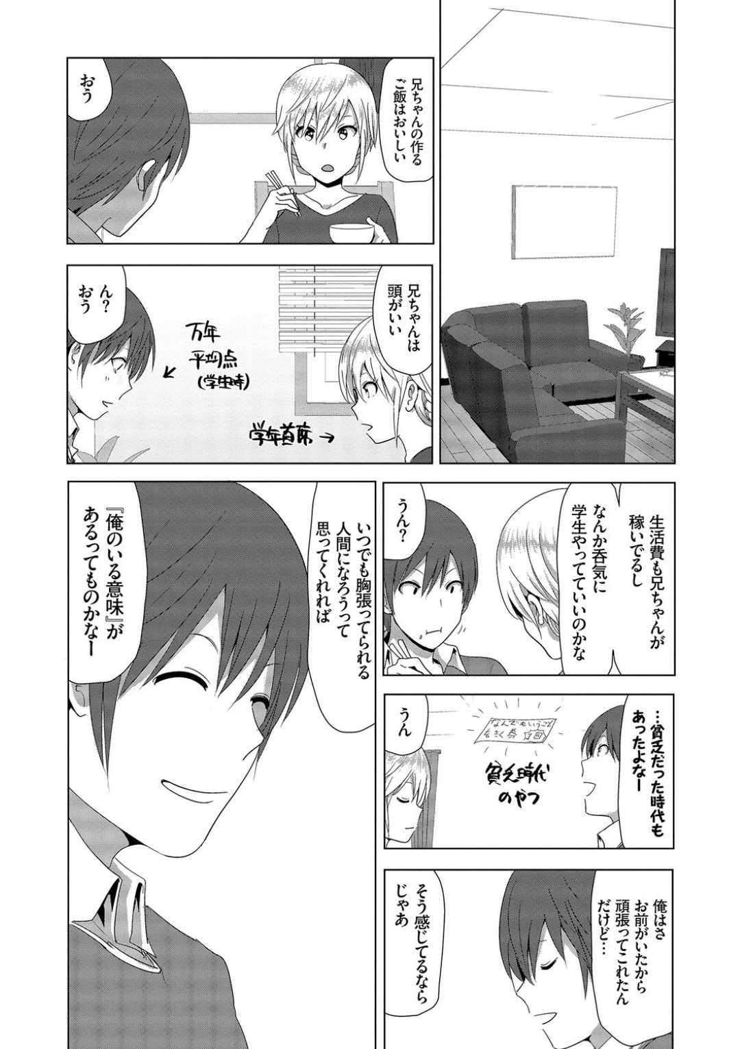 兄と一緒に暮らしながらいつでもちんぽを挿入される準備万端の巨乳美少女妹…トイレや洗面所で激しくハメまくり、中出し兄妹セックスで何度もアヘアクメ【なかに：妹のおっぱいがまるだしだった話２】