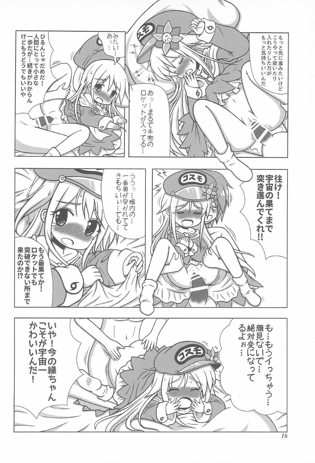 抽選に当選した人間の男子の元へ突然現れた美少女宇宙配達員…配達サービスの代わりに性奉仕することになり、オナニーやクンニでイッたあとイチャラブ生ハメセックスして種付けアクメ【ユーアライ：初体験も宇宙配達娘におまかせあれ】