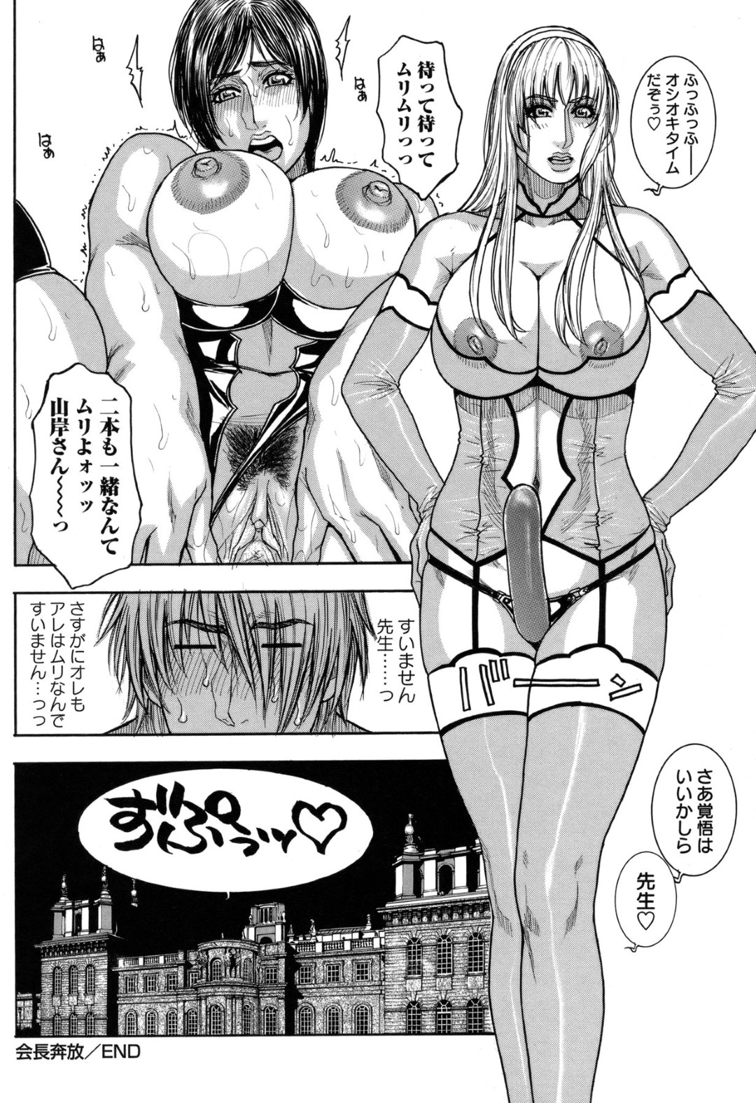 痴女生徒会長に呼び出されて、男子をお仕置き調教している姿を見せつけられた爆乳美人女教師…エロコス姿でプレイに参入し、激しいアナルセックスでケツ絶頂【琴吹かづき：会長奔放】