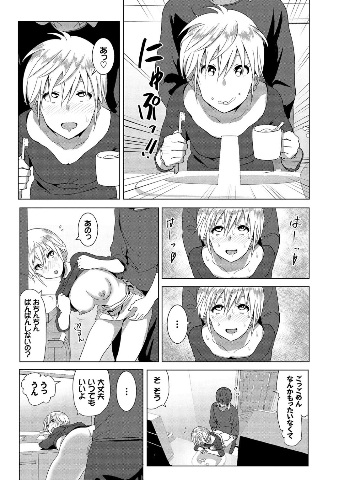 兄と一緒に暮らしながらいつでもちんぽを挿入される準備万端の巨乳美少女妹…トイレや洗面所で激しくハメまくり、中出し兄妹セックスで何度もアヘアクメ【なかに：妹のおっぱいがまるだしだった話２】