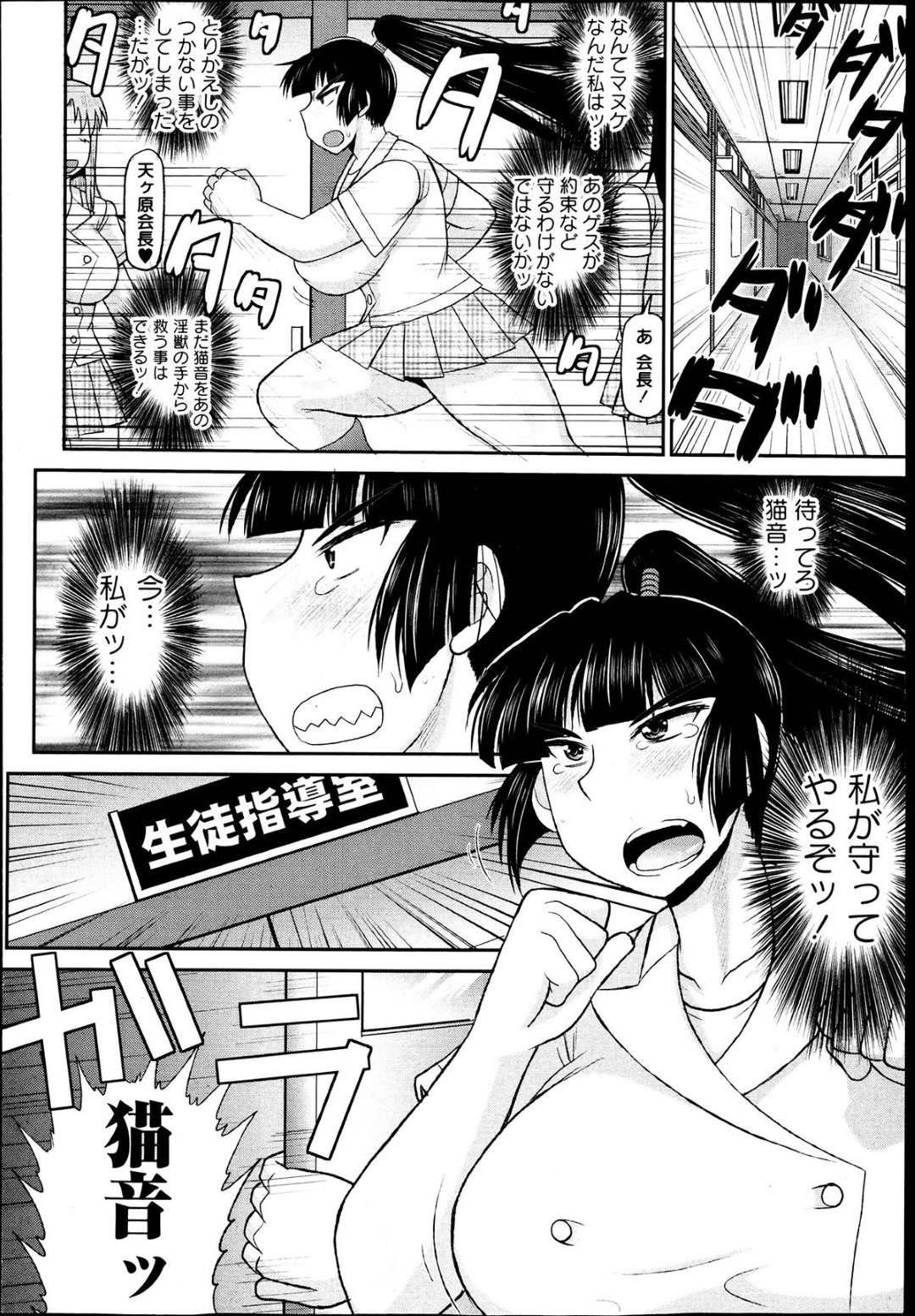 キモデブ男教師に交代で犯されるマゾJKと美人生徒会長…ご奉仕フェラしてデカマラで膣内を責められ、中出し調教レイプでメス絶頂【ディープバレー：メシベとオシベと種付けと 第４犯】