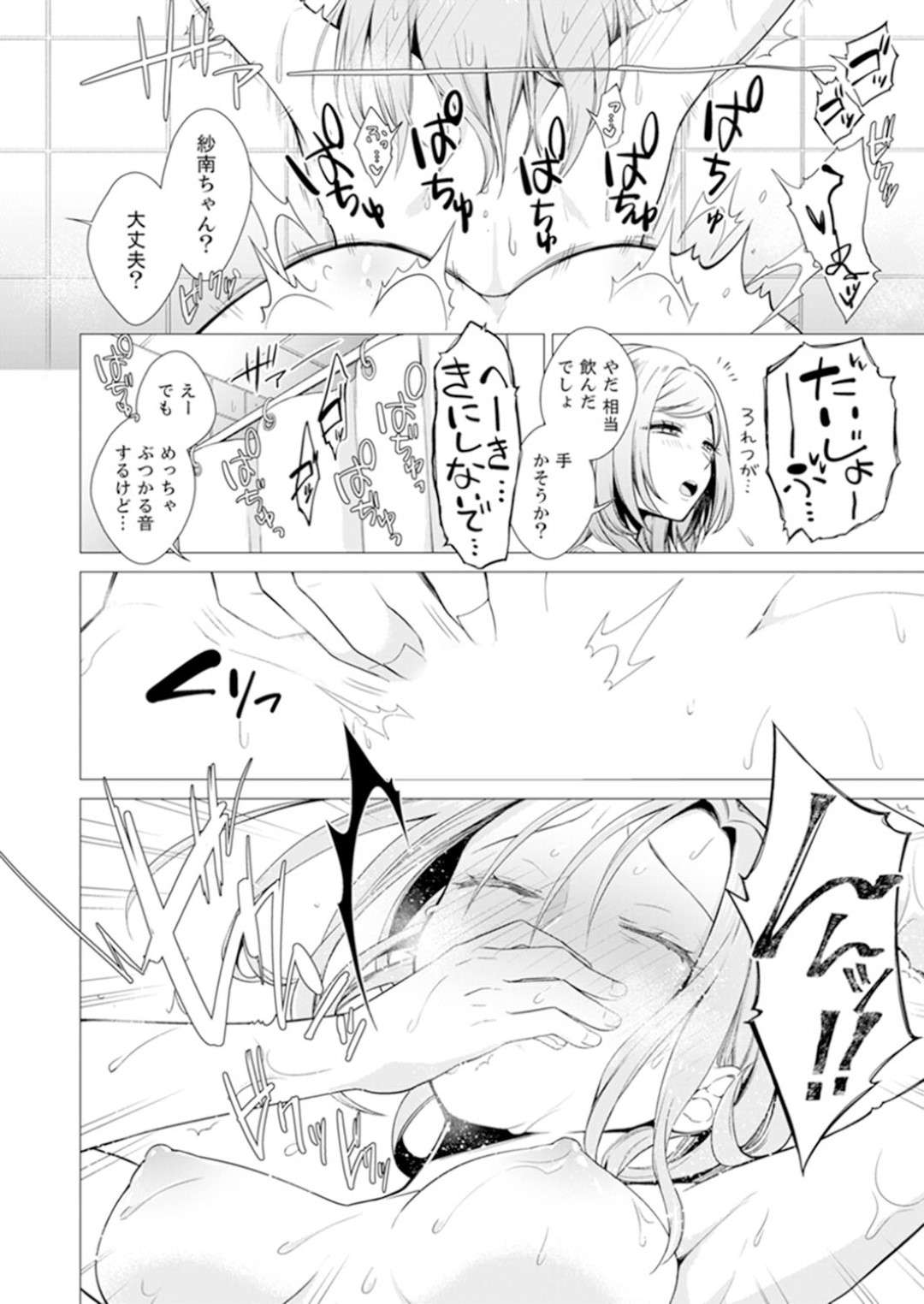 みんなが部屋で寝ている中、家主の童貞男子と一緒に風呂に入りながら誘惑する小悪魔ギャルJD…興奮しまくりの男子にバックで素股されて感じまくり、激しく擦られてイッてしまう【亜美寿真：あと１ｍｍで挿入っちゃうね？２】