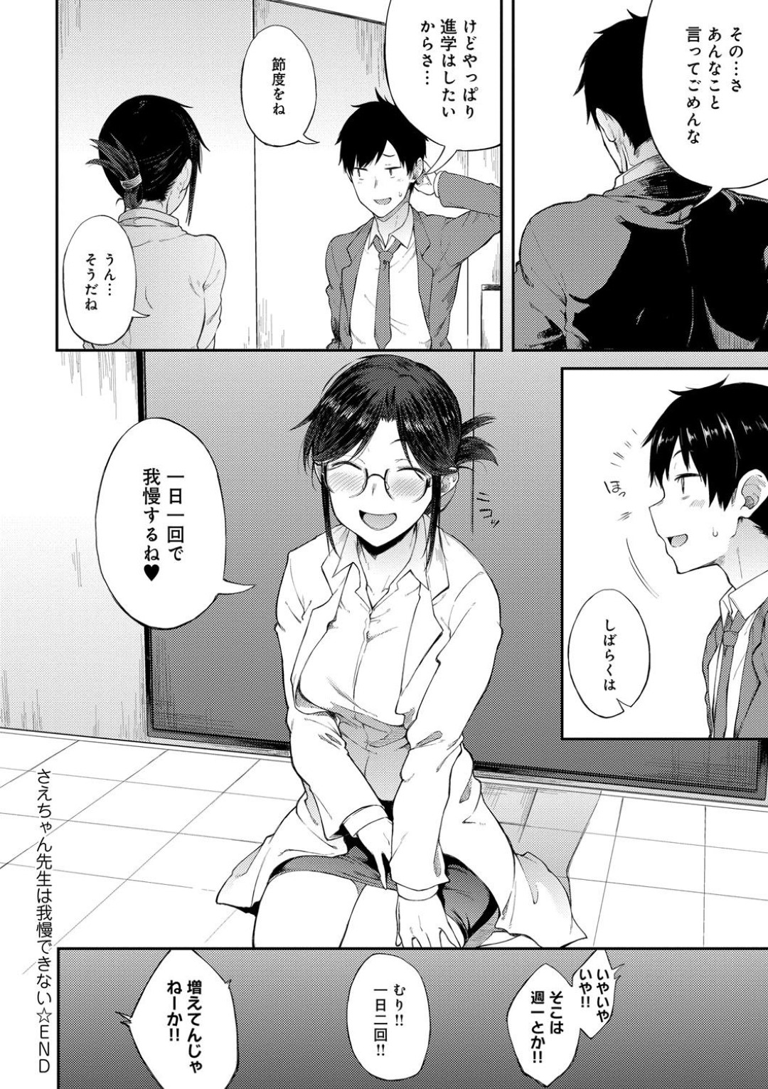 成績の落ちた彼氏にセックス禁止を言い渡されたが、我慢できずに無理やりエッチを迫る淫乱女教師…キスや手コキしてちんぽをおねだりし、立ちバックで激しいイチャラブ中出しセックスしてイキまくる【スピリタス太郎：さえちゃん先生は我慢できない】