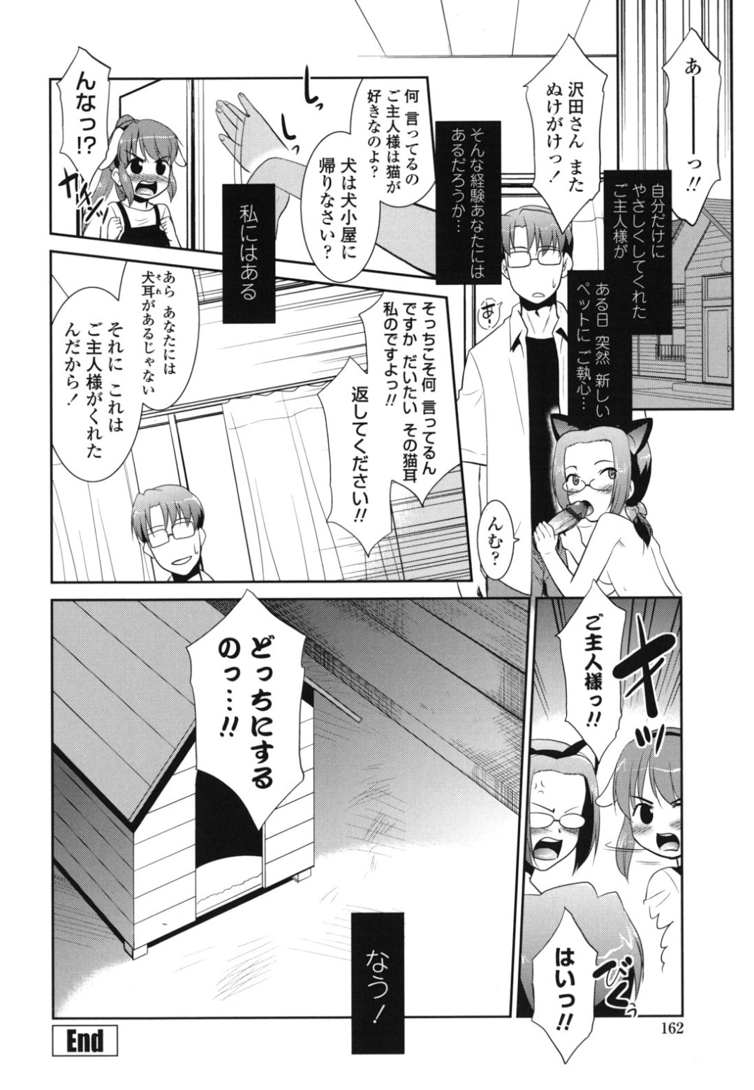 アパートのドMな美人大家に犬耳を付け、ドＳに調教するメガネ美女…しかしもう１人の住人男に猫耳を付けられて一緒に調教され、激しい３ｐコスプレお仕置きセックスでマゾ絶頂【猫玄：ビッグハウスペット＋】