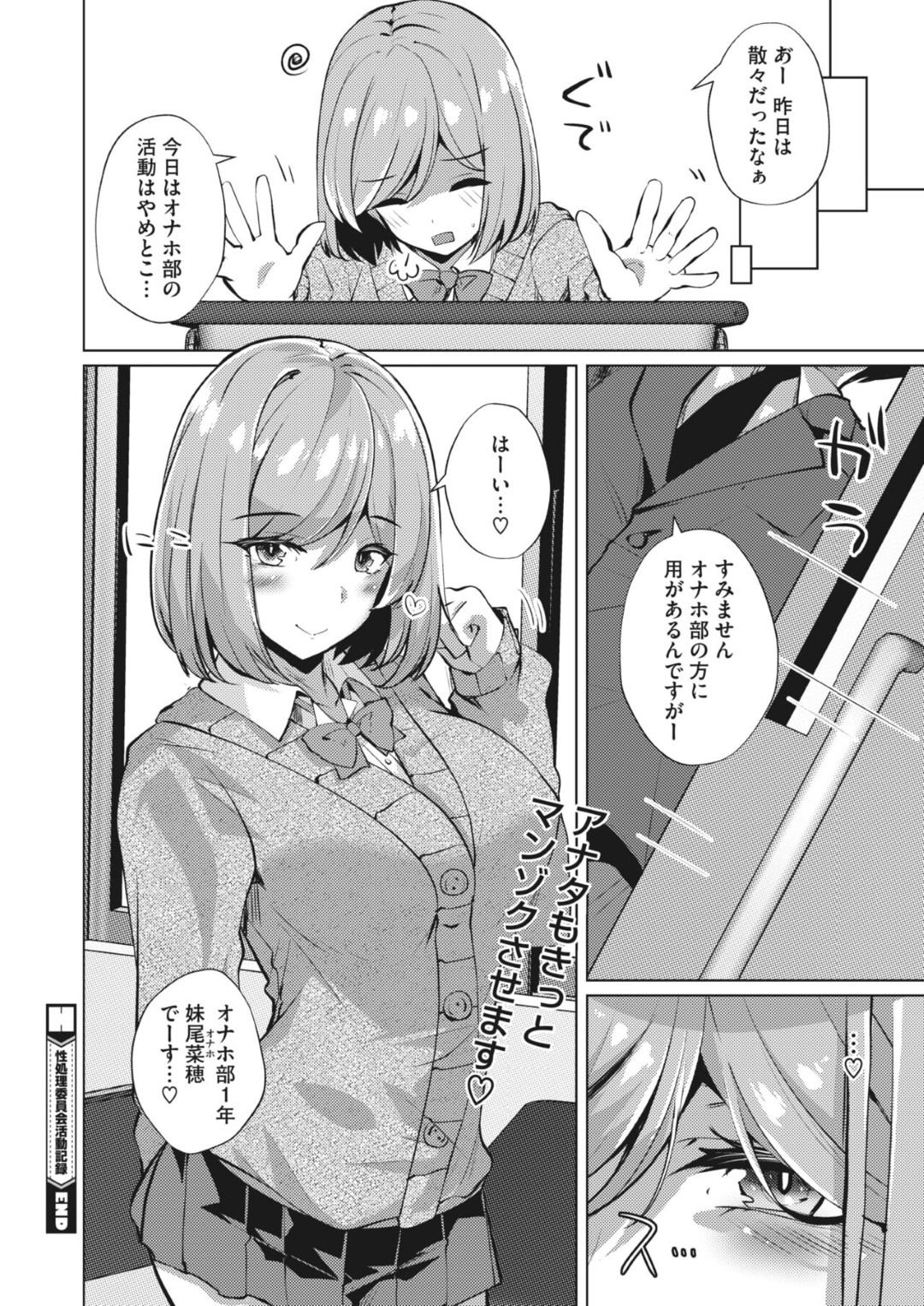 性処理委員として学校の男子達をヌキまくる美少女JK…気弱な童貞男子の筆下ろしをしたあと、変態男教師と体操服プレイしまくり、激しい連続中出しセックスでイキまくる【しろすず：性処理委員会活動記録】