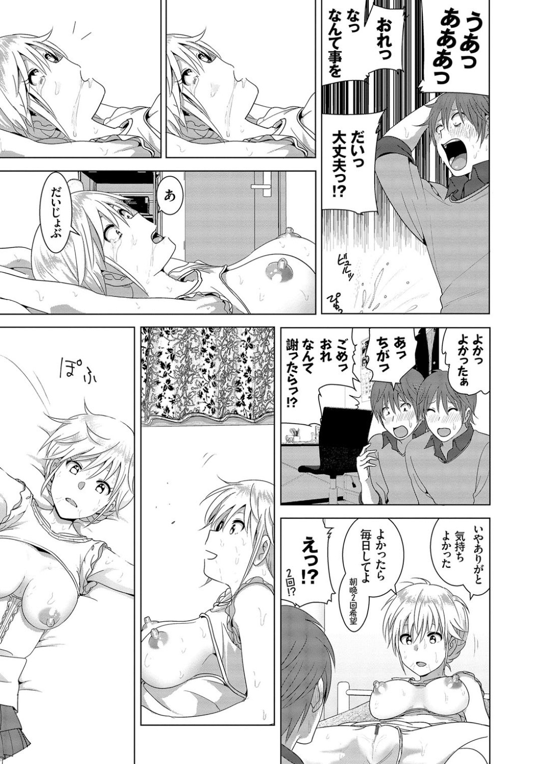 突然兄に無防備なおっぱいを丸出しにしたまま接するようになった美少女妹…テンパる兄に乳首やアソコを触らせてイキまくり、激しい兄妹初セックスでアヘアクメ【なかに：妹のおっぱいがまるだしだった話】