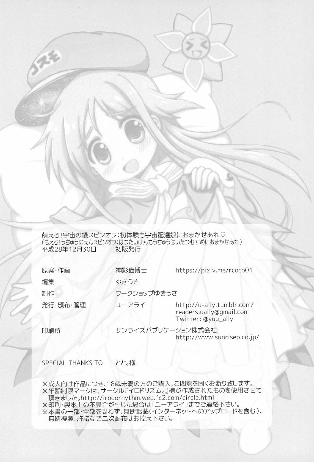 抽選に当選した人間の男子の元へ突然現れた美少女宇宙配達員…配達サービスの代わりに性奉仕することになり、オナニーやクンニでイッたあとイチャラブ生ハメセックスして種付けアクメ【ユーアライ：初体験も宇宙配達娘におまかせあれ】