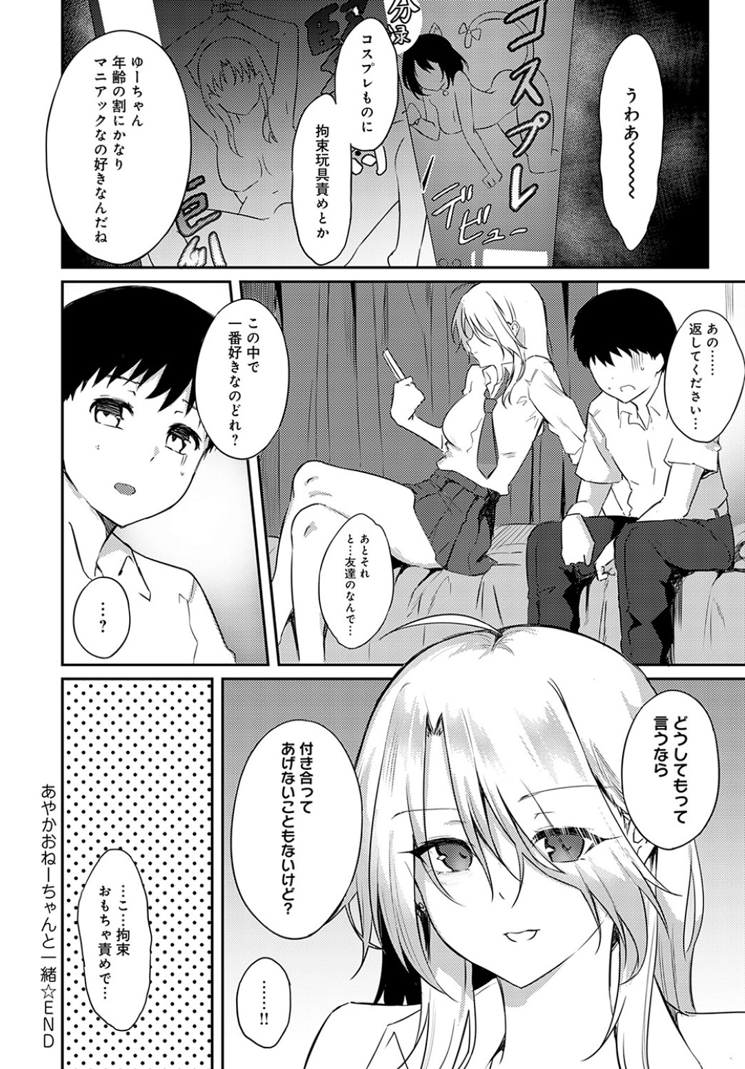 幼馴染の年下男子にエッチを誘ってフェラしまくる美少女ギャルJK…搾精したあと手マンでイキまくり、激しいイチャラブおねショタ初セックスで連続アクメ【りぷ：あやかおねーちゃんと一緒】