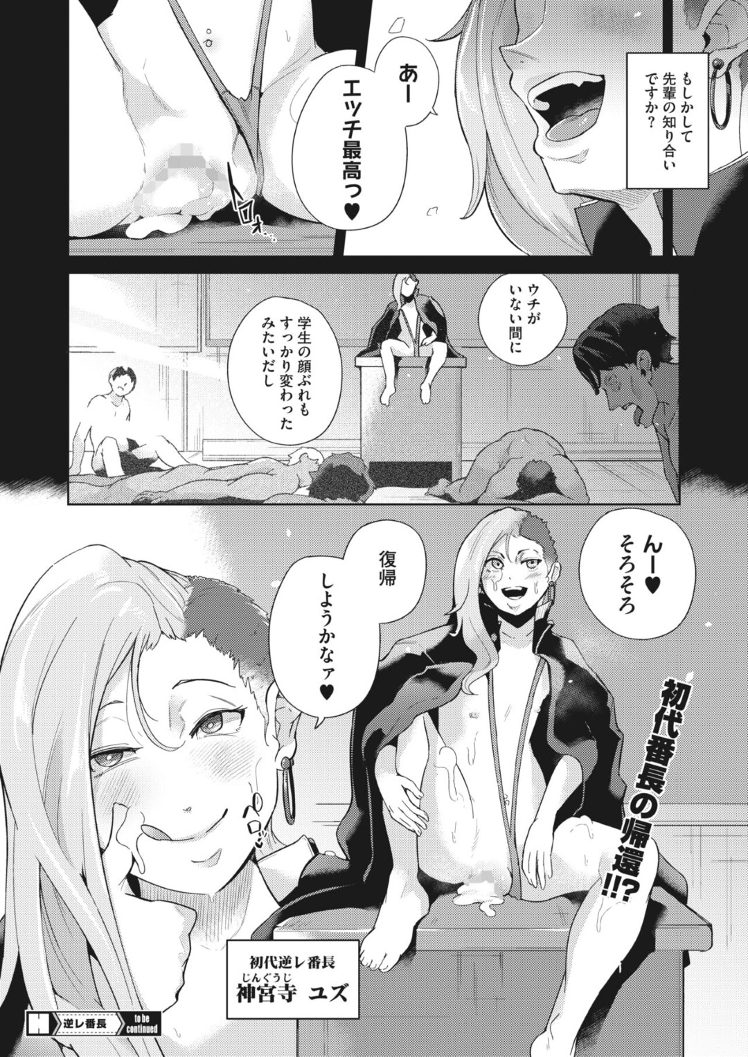 新入生の男子を襲って逆セクハラしまくる肉食爆乳痴女番長…騎乗位で逆レイプして童貞を奪い、強制連続中出し筆下ろしセックスでザーメンを搾り取る【ミヤシロヨースケ：逆レ番長 前編】