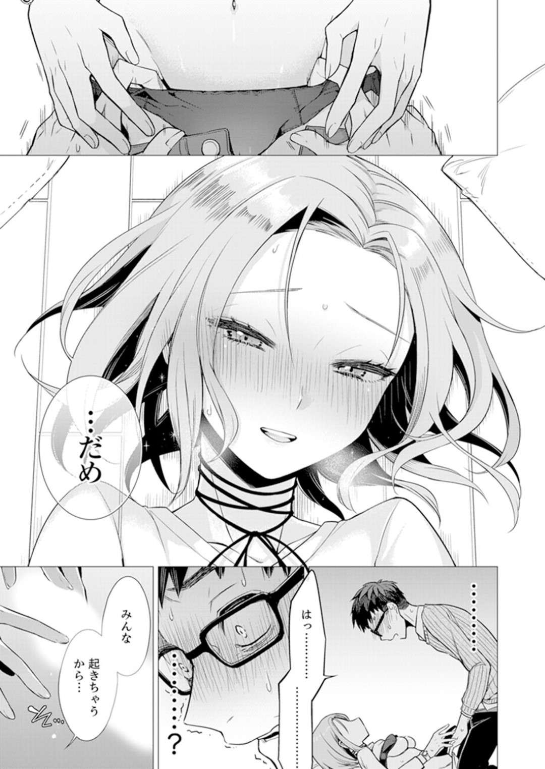 宅飲みのあとみんなで雑魚寝しながら童貞男子を誘惑する肉食ギャルJD…おっぱいを揉ませて逆セクハラし、手コキでザーメンぶっかけフィニッシュ【亜美寿真：あと１ｍｍで挿入っちゃうね？１】