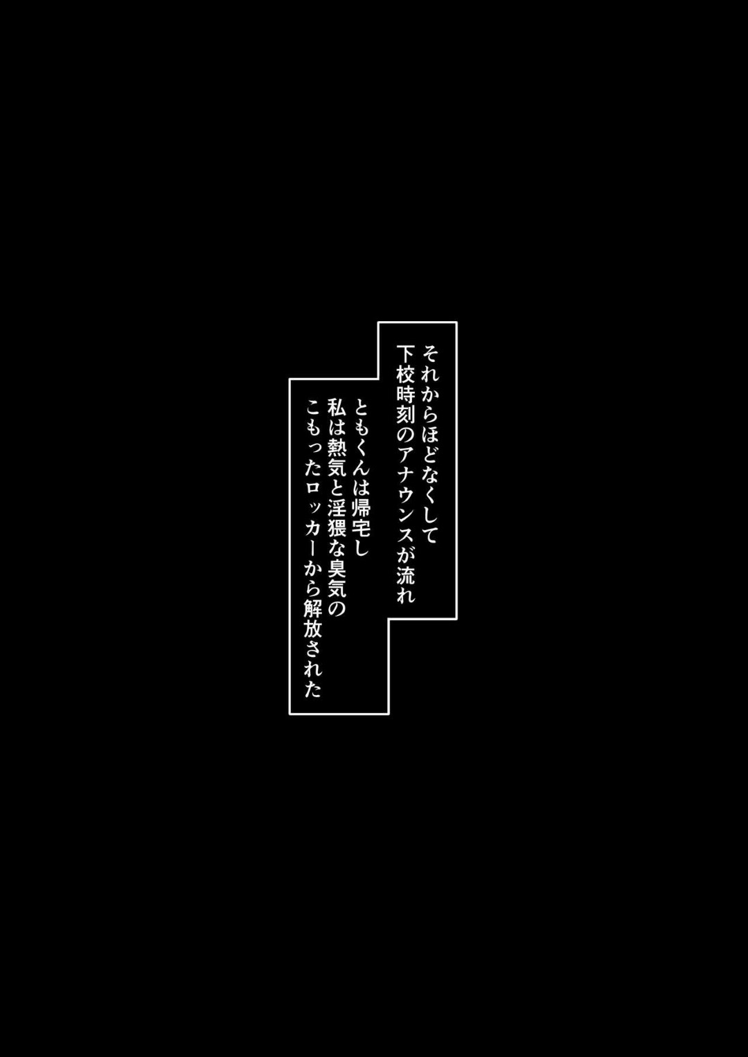 鬼畜な男教師に脅されて、ロッカーの中で無理やり犯される美人生徒会長…ドアの向こうに彼氏がいるのにデカマラをぶち込まれ、連続中出し調教レイプで寝取られ肉便器堕ち【ソーラーぱぷりか：生徒会長なのに、大人ちんぽに堕とされました。】