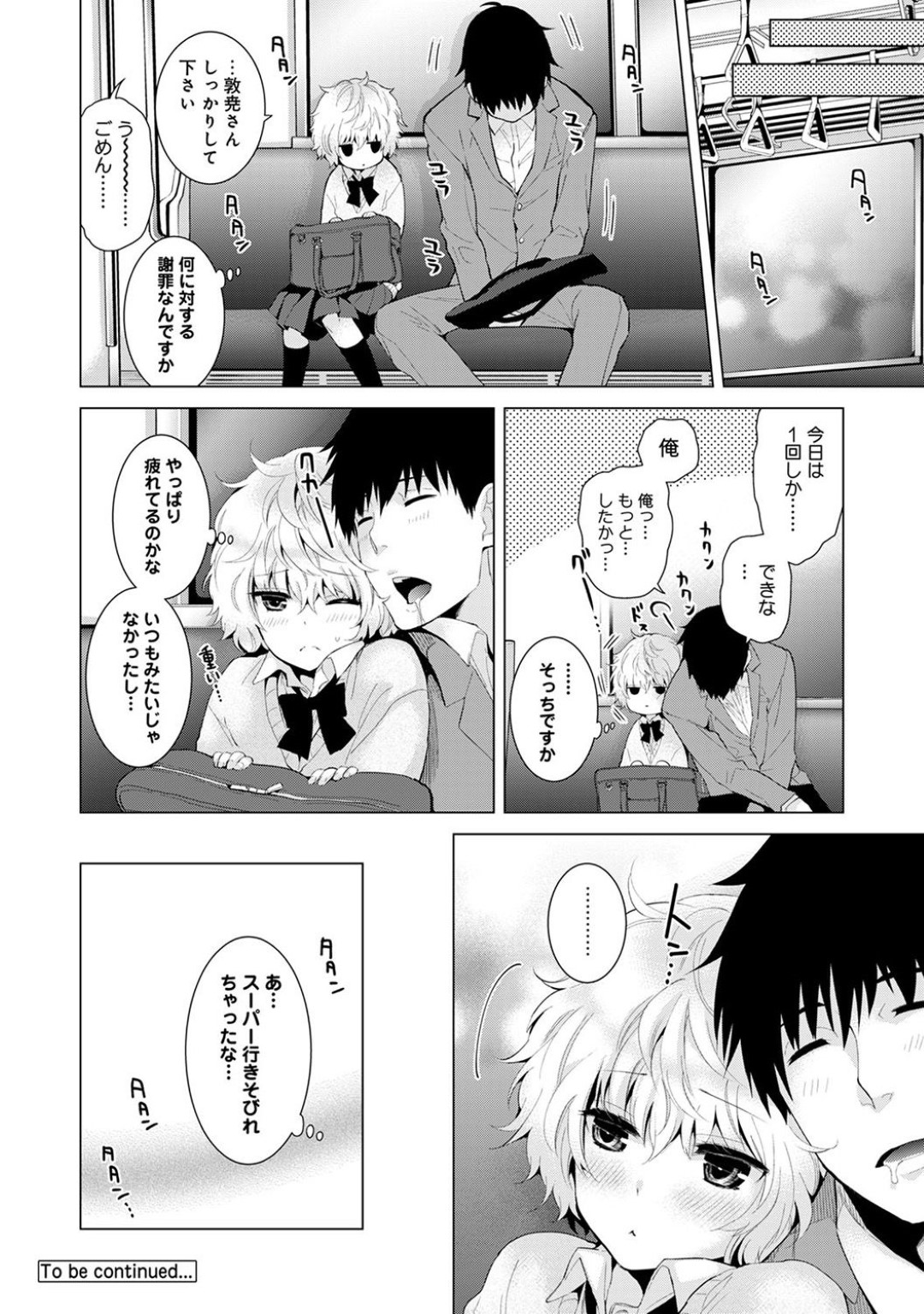 街中で偶然同居中のサラリーマンの遭遇し、ネカフェでデートすることになった美少女JK…欲情した相手に身体を求められて手マンやクンニに濡れまくり、イチャラブ生ハメ中出しセックスしてトロ顔アクメ【シイナ：ノラネコ少女との暮らしかた 第７話】