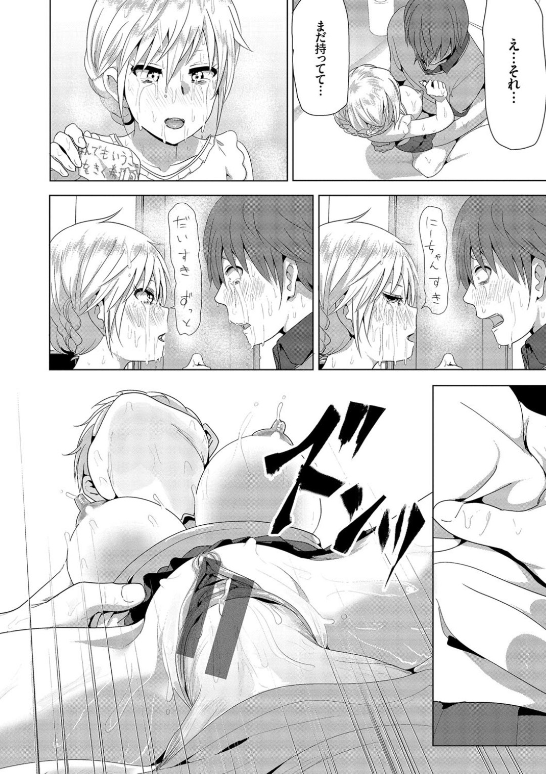 突然兄に無防備なおっぱいを丸出しにしたまま接するようになった美少女妹…テンパる兄に乳首やアソコを触らせてイキまくり、激しい兄妹初セックスでアヘアクメ【なかに：妹のおっぱいがまるだしだった話】