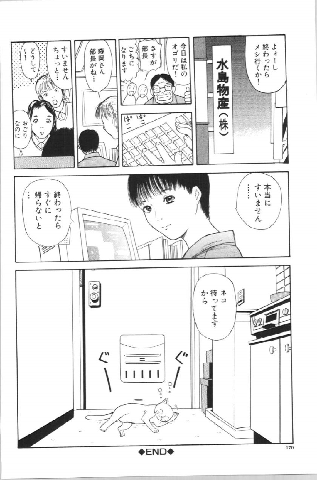 友達に裏切られて、昏睡状態でAVに出演させられるショートヘアJD…寝ている間にアソコを散々弄られたあと、二穴同時中出し輪姦レイプで連続絶頂【山田タヒチ：ネコと私と。】