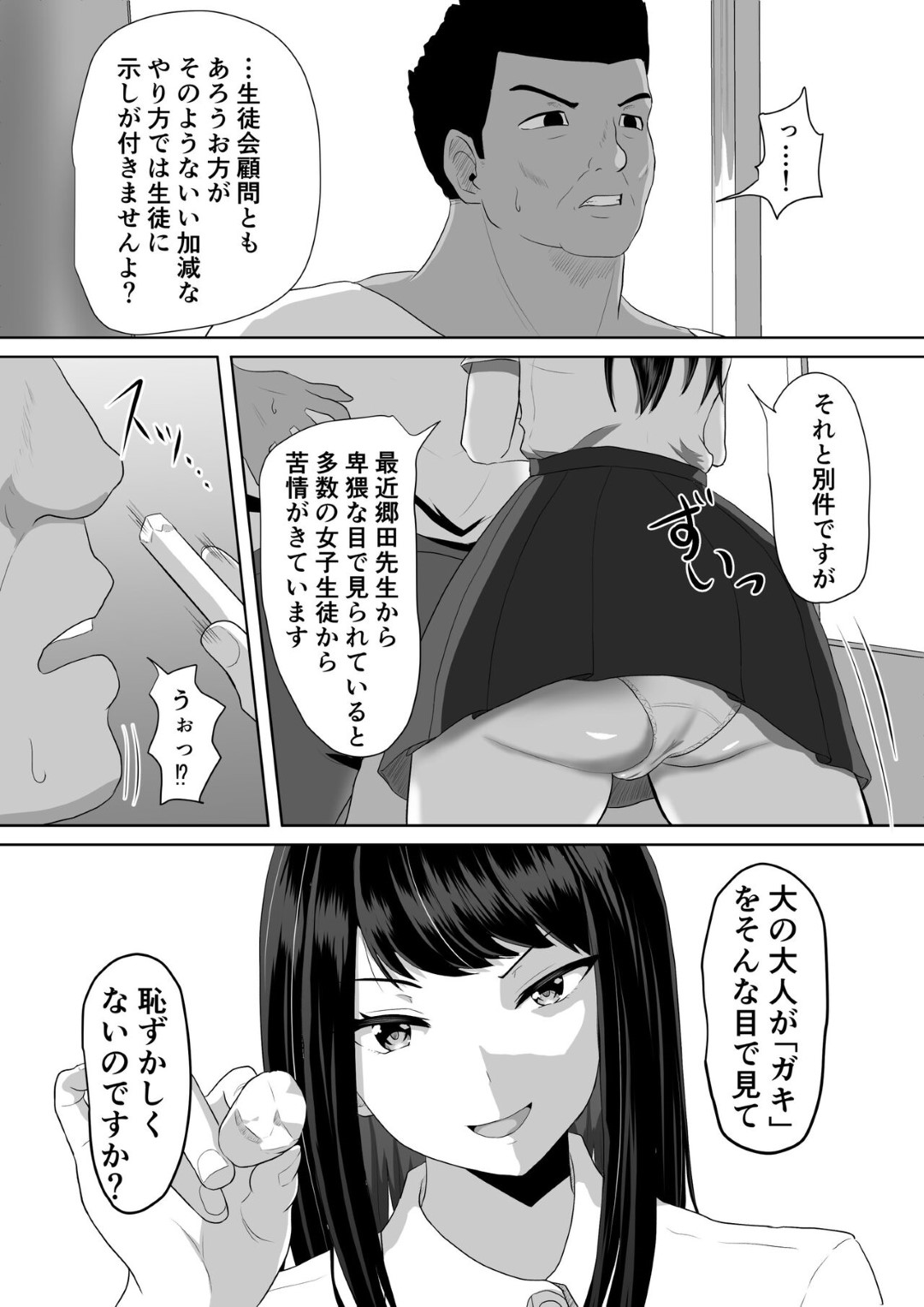 鬼畜な男教師に脅されて、ロッカーの中で無理やり犯される美人生徒会長…ドアの向こうに彼氏がいるのにデカマラをぶち込まれ、連続中出し調教レイプで寝取られ肉便器堕ち【ソーラーぱぷりか：生徒会長なのに、大人ちんぽに堕とされました。】