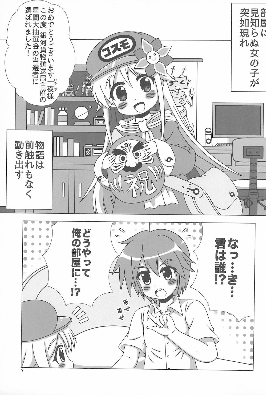 抽選に当選した人間の男子の元へ突然現れた美少女宇宙配達員…配達サービスの代わりに性奉仕することになり、オナニーやクンニでイッたあとイチャラブ生ハメセックスして種付けアクメ【ユーアライ：初体験も宇宙配達娘におまかせあれ】
