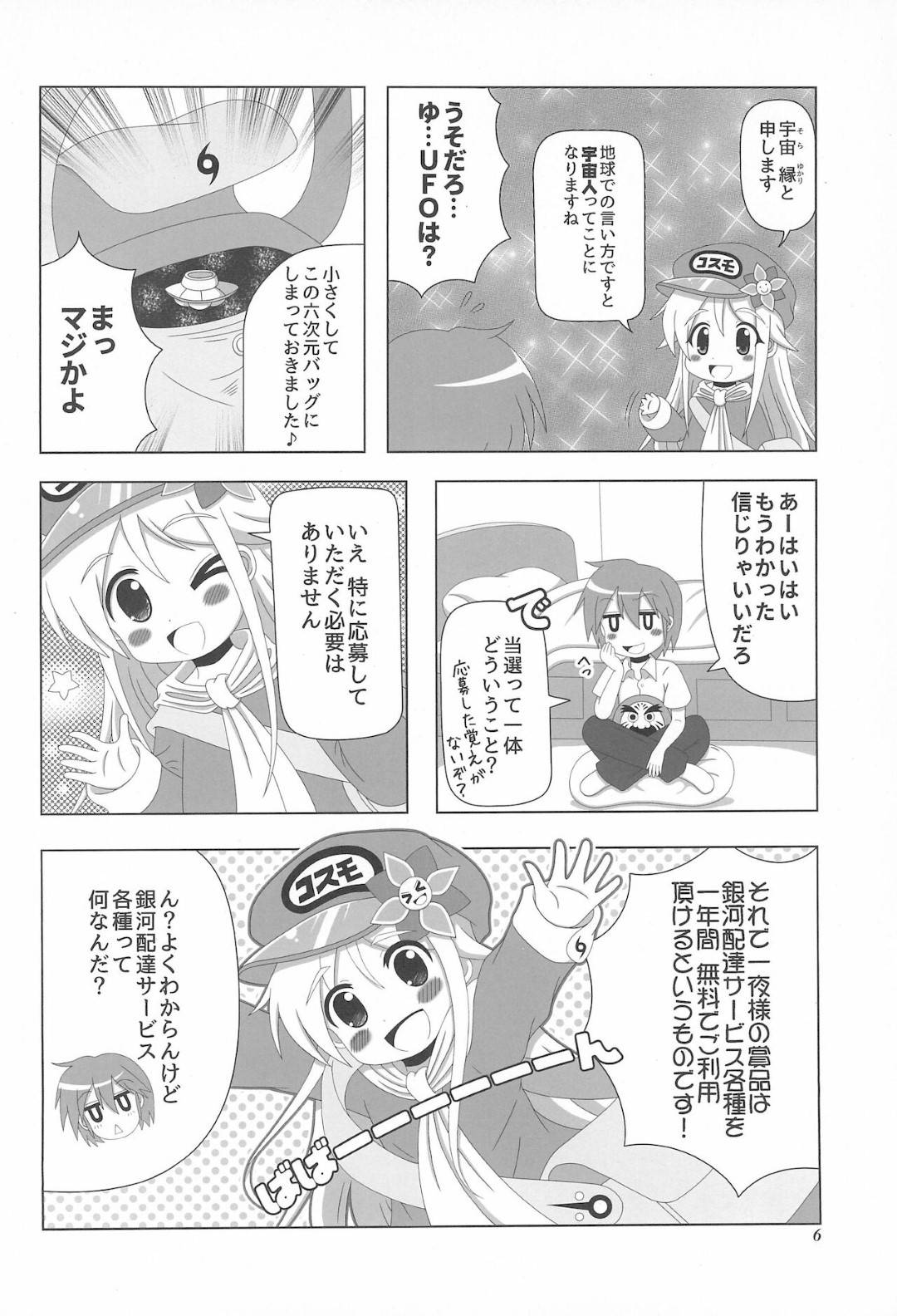 抽選に当選した人間の男子の元へ突然現れた美少女宇宙配達員…配達サービスの代わりに性奉仕することになり、オナニーやクンニでイッたあとイチャラブ生ハメセックスして種付けアクメ【ユーアライ：初体験も宇宙配達娘におまかせあれ】