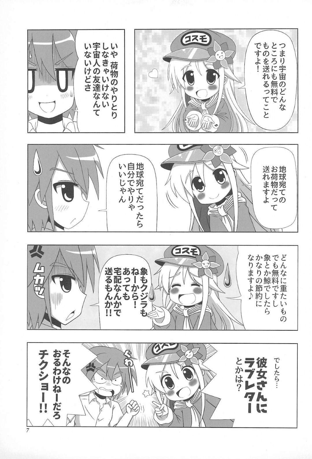 抽選に当選した人間の男子の元へ突然現れた美少女宇宙配達員…配達サービスの代わりに性奉仕することになり、オナニーやクンニでイッたあとイチャラブ生ハメセックスして種付けアクメ【ユーアライ：初体験も宇宙配達娘におまかせあれ】