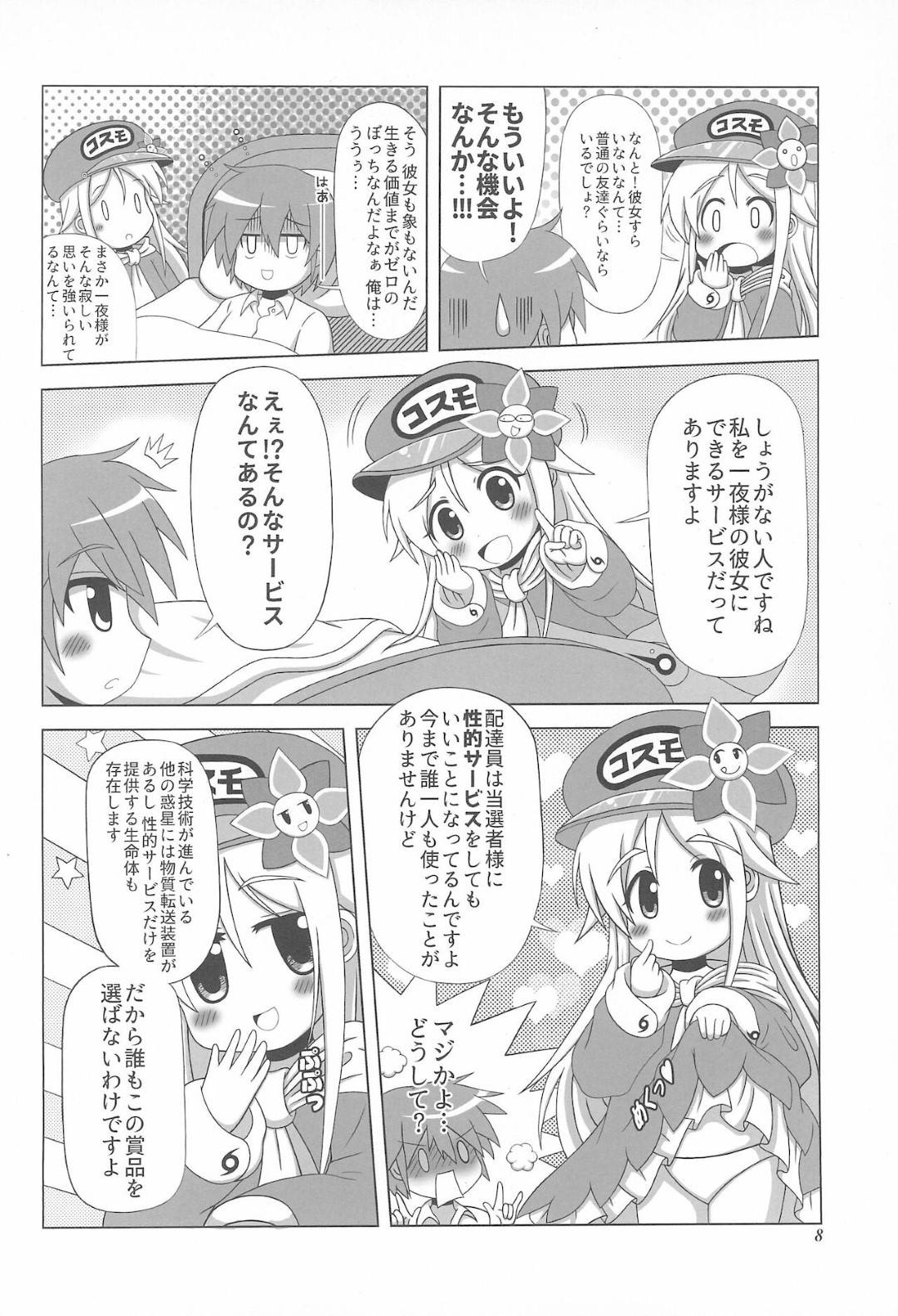 抽選に当選した人間の男子の元へ突然現れた美少女宇宙配達員…配達サービスの代わりに性奉仕することになり、オナニーやクンニでイッたあとイチャラブ生ハメセックスして種付けアクメ【ユーアライ：初体験も宇宙配達娘におまかせあれ】