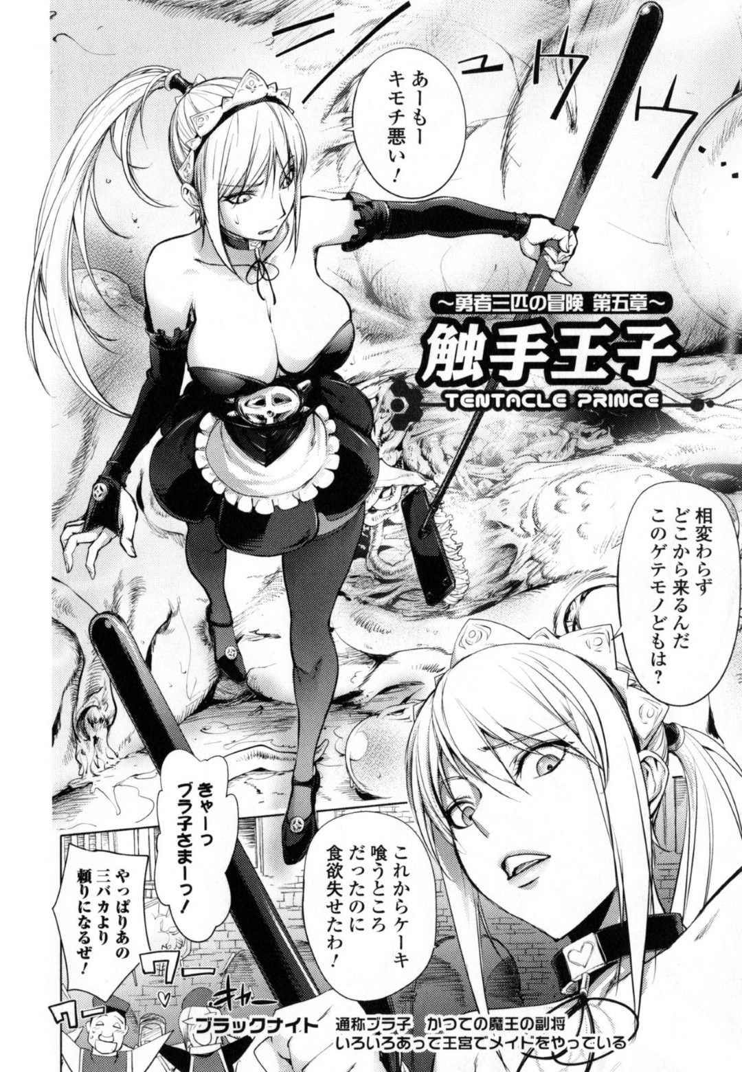 触手化した変態王子に触手責めされるブラック美人メイド…全身貪られながら両穴触手ファックされ、異種調教中出しレイプでマゾ絶頂【蒟吉人：～勇者三匹の冒険 第五章～ 触手王子】