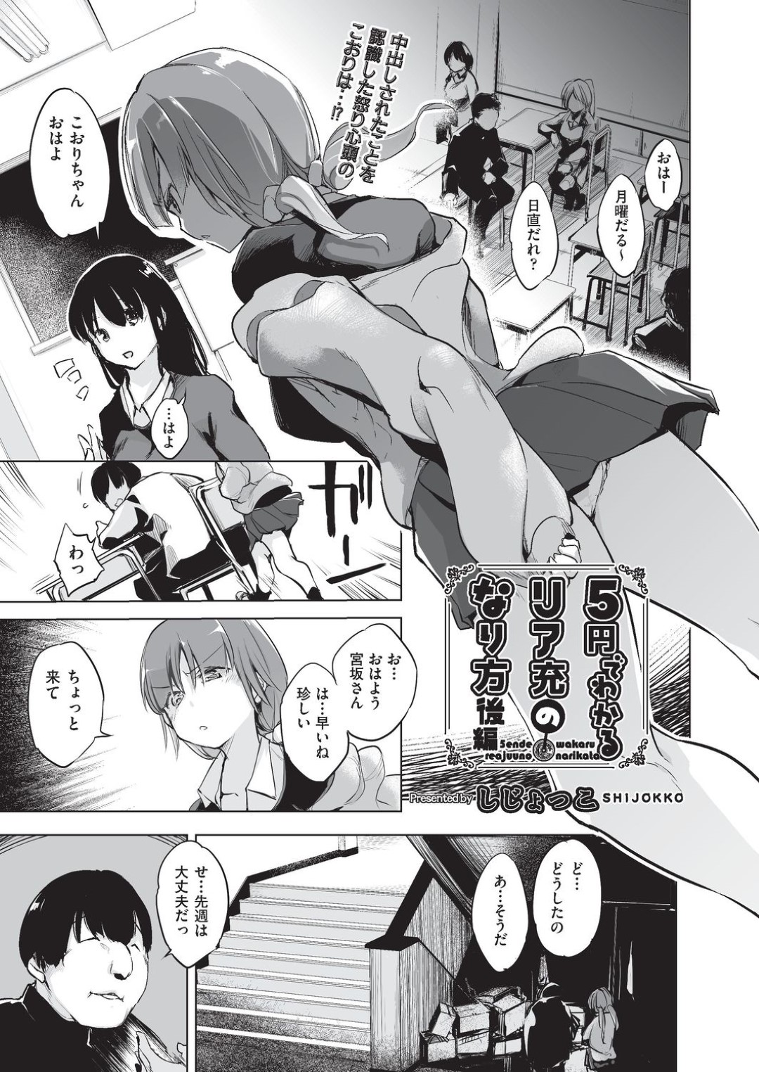 自分を犯したキモデブ男子を問い詰めようとしたら、再び催眠をかけられて慰み者にされる美少女JK…学校や公園で性処理させられ、連続中出し洗脳レイプで専用肉便器堕ち【しじょっこ：5円でわかるリア充のなり方 後編】