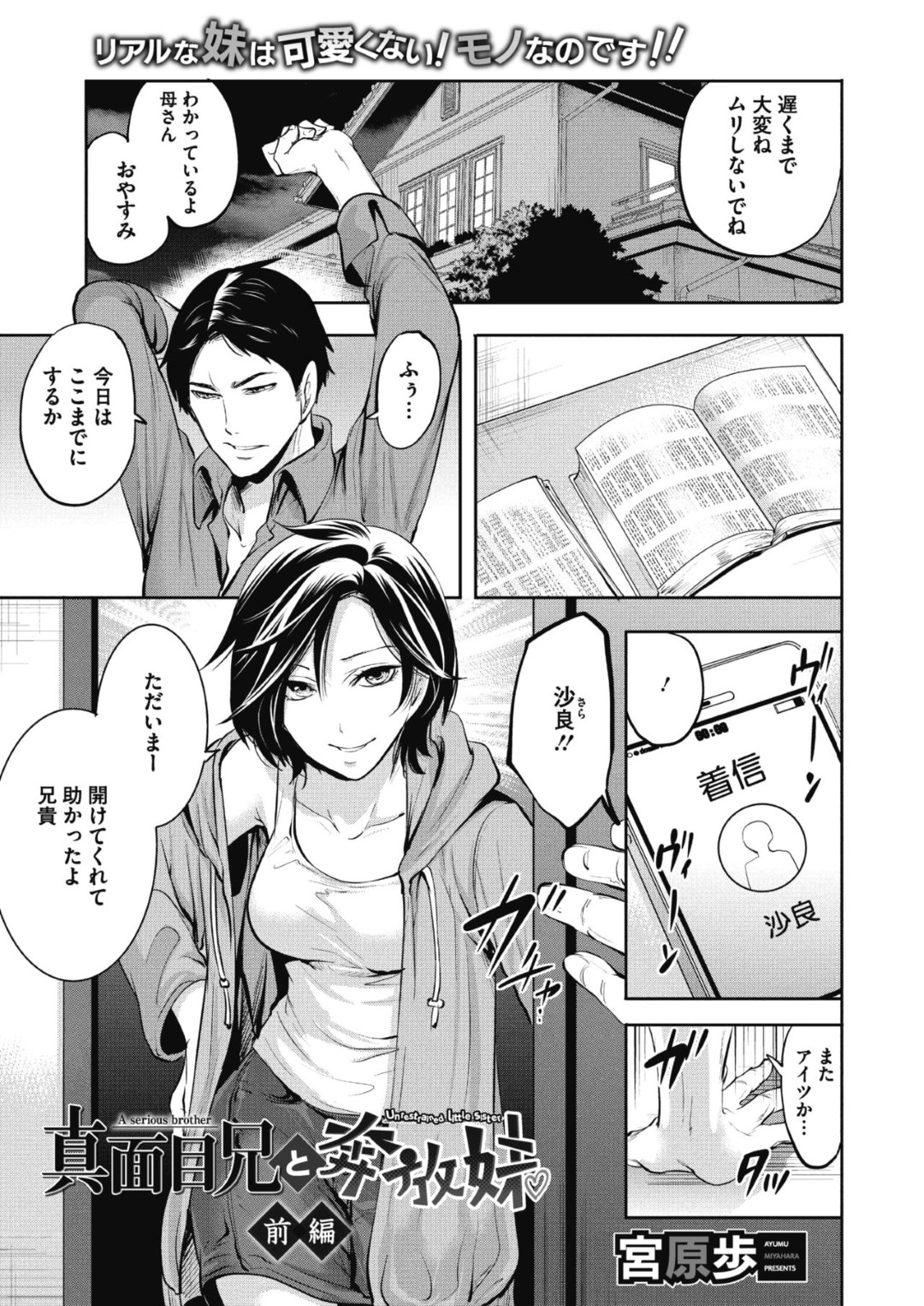 真面目な兄に下着姿を見せつけて挑発する肉食痴女妹…興奮する兄におっぱいを弄られたあと目の前でオナニーさせ、激しい中出し兄妹セックスでイッてしまう【宮原歩：真面目兄と奔放妹 前編】