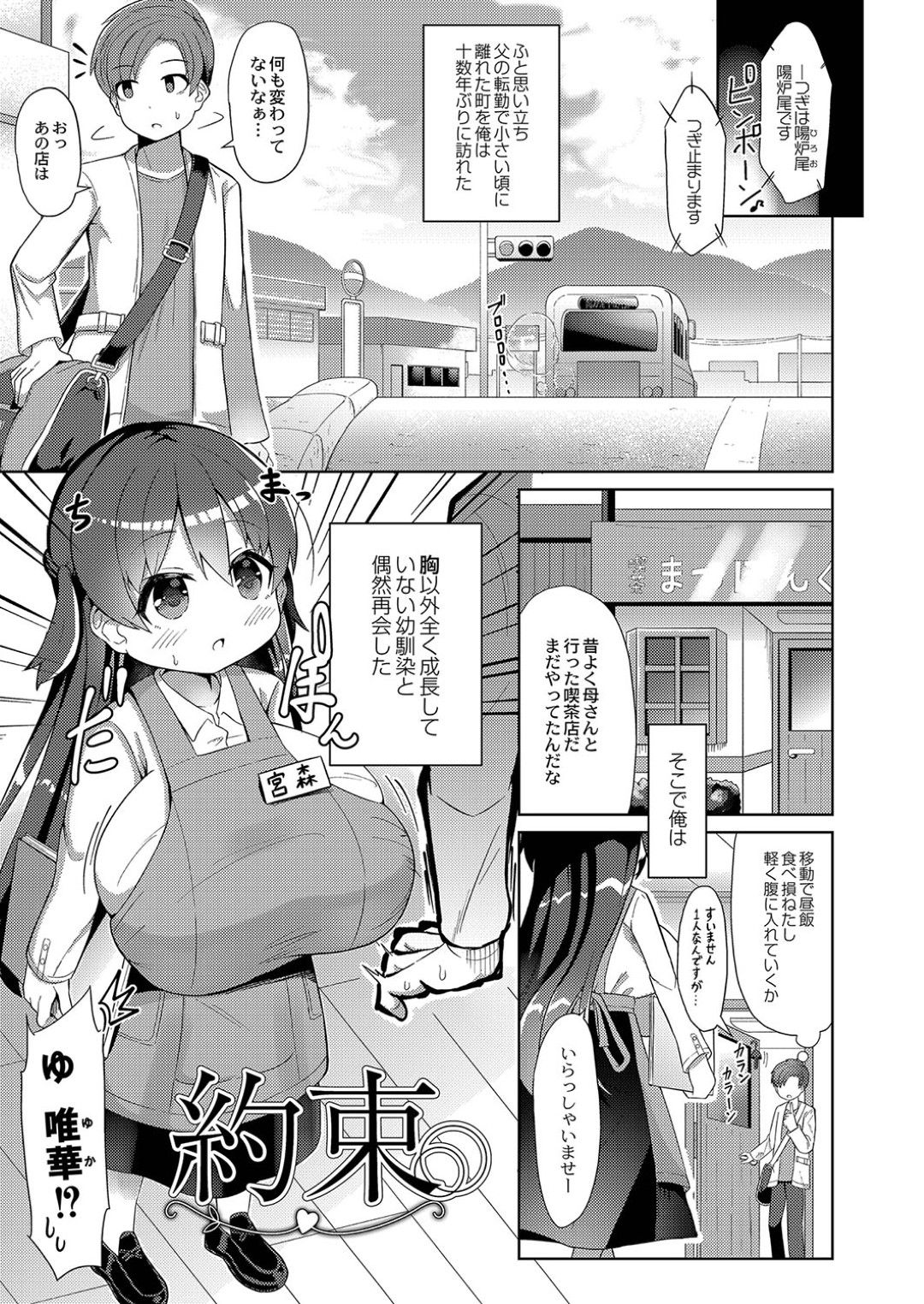 久々に再会した幼馴染男子とデートしたあと、無防備な爆乳おっぱいで勃起させてしまった超乳美少女…自らフェラやパイズリしてヌイたあと告白してハメまくり、イチャラブ中出しセックスしてイキまくる【ひろびー：約束】