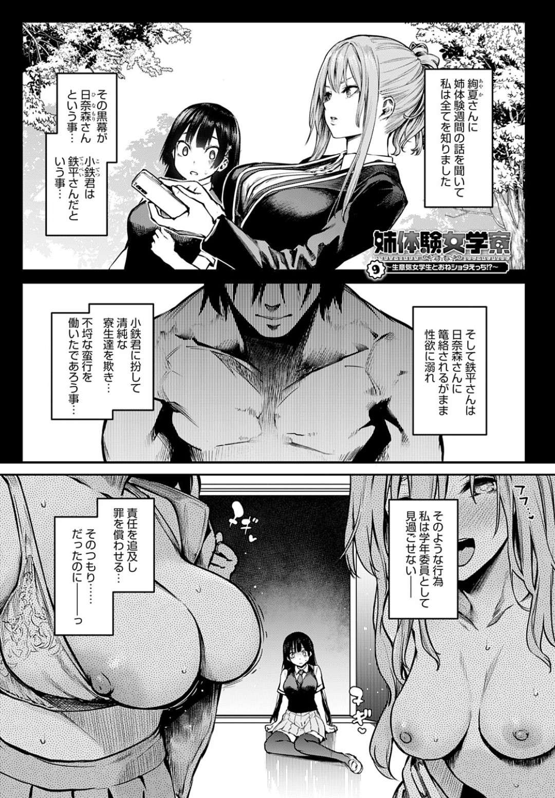 ショタ男子の正体が一部の人間に明らかになったあとも、暴走して寄ってたかって性処理しまくる肉食美少女JK集団…交代でフェラやパイズリしてヌキまくり、おねショタ輪姦ハーレム逆レイプでザーメンを搾り取る【みちきんぐ：姉体験女学寮９】