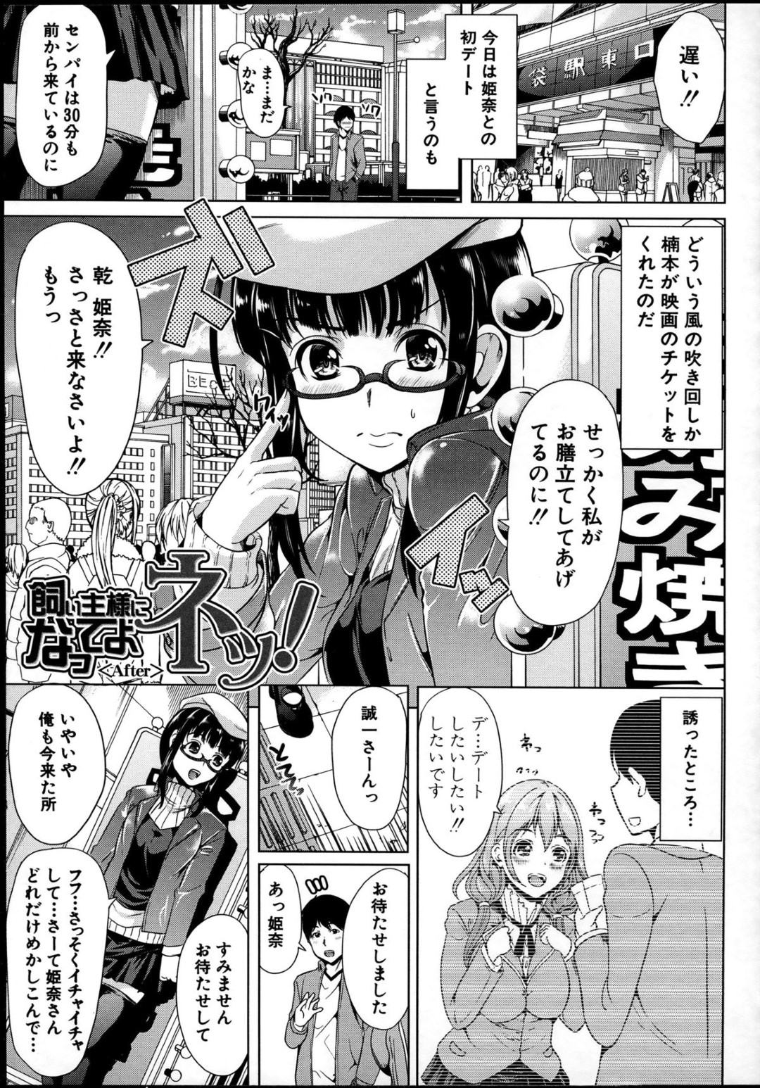 ライバル女子にサポートされながら彼氏とデートするドＭ美少女…初めてラブホにやって来てびしょ濡れのアソコをクンニされて感じまくり、６９のあと激しいイチャラブ中出し初セックスしてマゾアクメ【弥美津ヒロ：飼い主様になってよネッ！After】