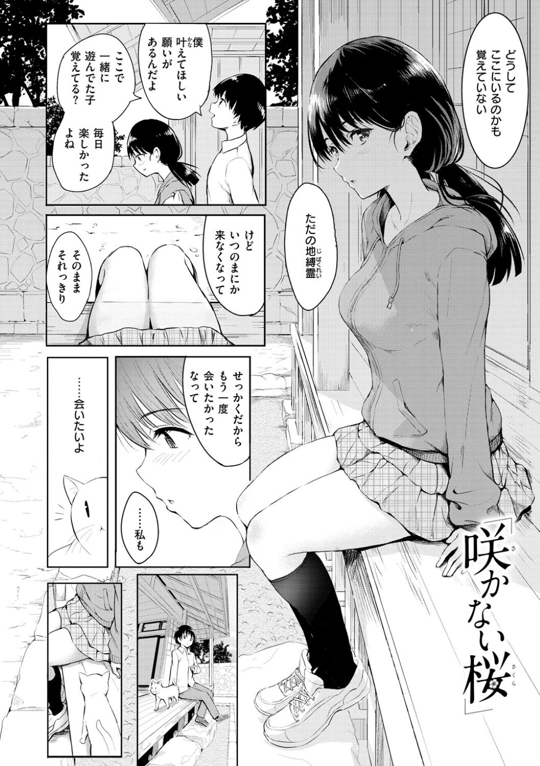 小さい頃一緒に遊んでいた生者の男子におっぱいを押し付けてエッチを迫る幽霊美少女…乳首を舐められて６９でフェラしまくり、激しいイチャラブ中出し初セックスしてイキまくる【「タカシ」：「咲かない桜」】