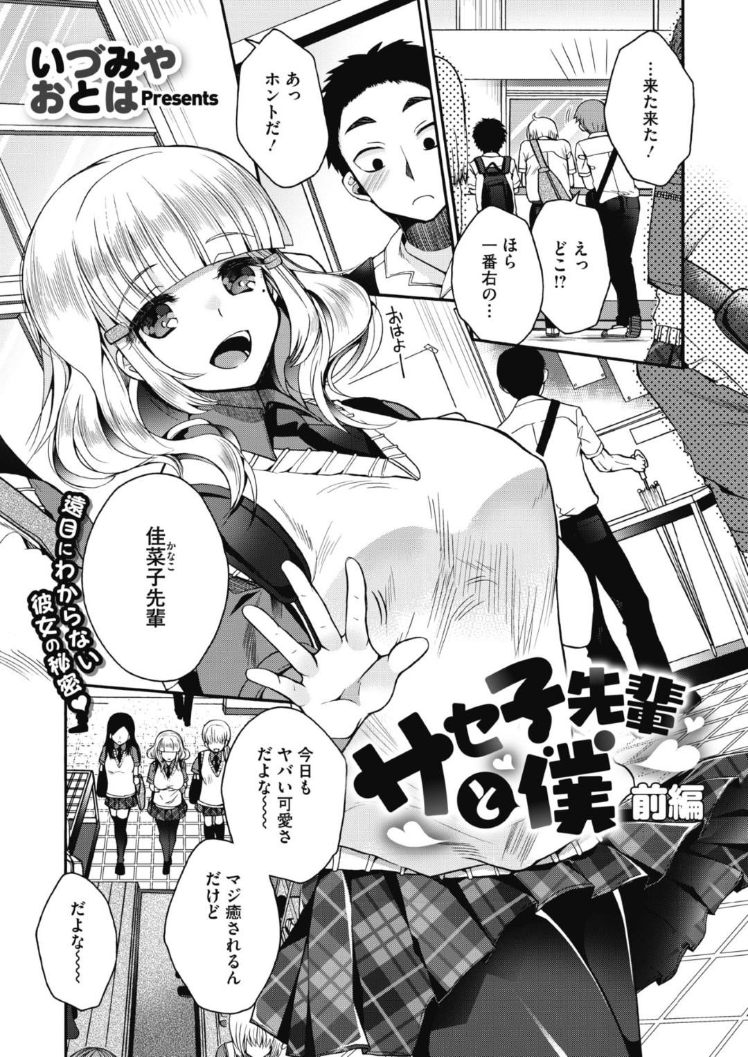 保健室のベッドで後輩男子を誘惑し、エッチを迫るビッチ美少女JK…キスしたあと授乳手コキでヌキまくり、強制筆下ろし中出しセックスで童貞を奪い取る【いづみやおとは：サセ子先輩と僕 前編】