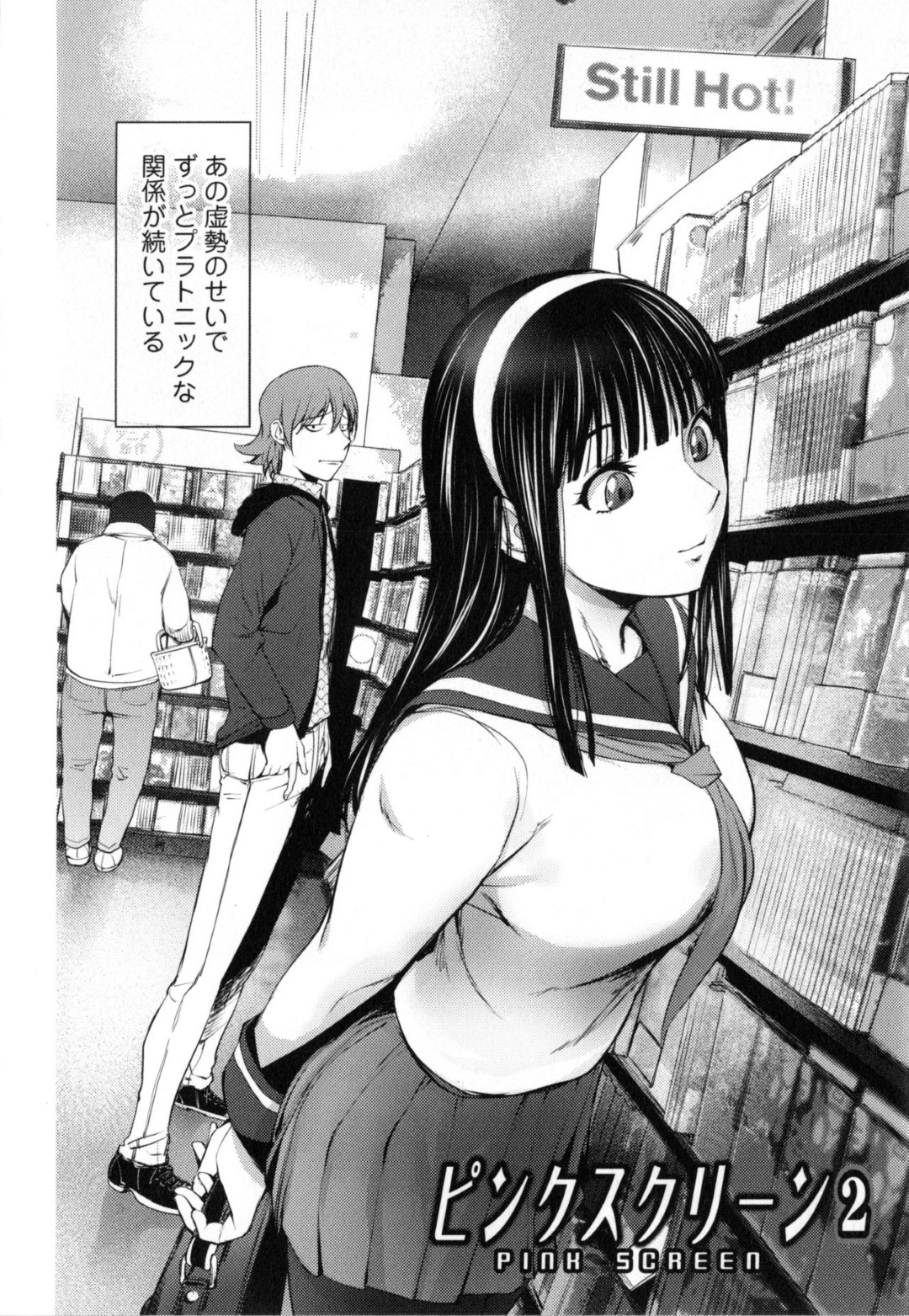 彼氏と家でホラー映画を観ながら気絶してしまい、寝ている間に身体を弄られる黒髪美少女JK…パイズリで顔射されて起きると生ハメを誘い、激しいイチャラブ中出しセックスしてイキまくる【蒟吉人：ピンクスクリーン２】